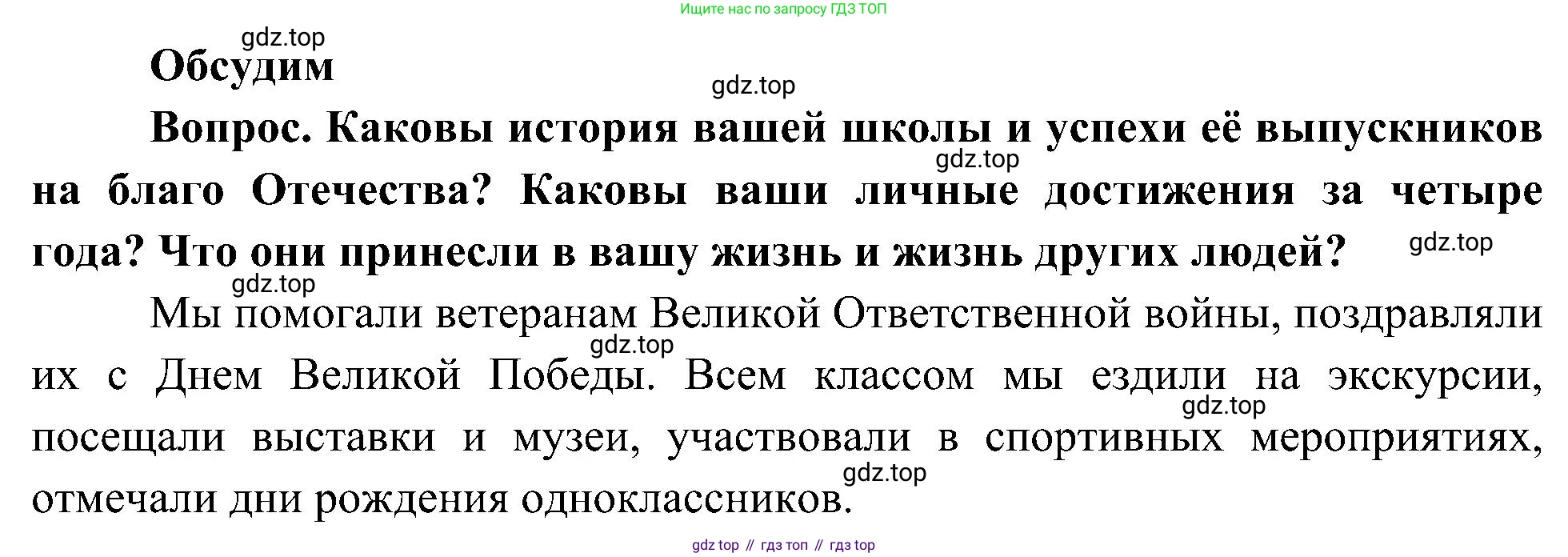 ГДЗ Окружающий мир, 4 класс Учебник, авторы: Плешаков Андрей Анатольевич, Новицкая Марина Юрьевна, издательство Просвещение, Москва, 2019, белого цвета, Часть 2, страница 123, Решение
