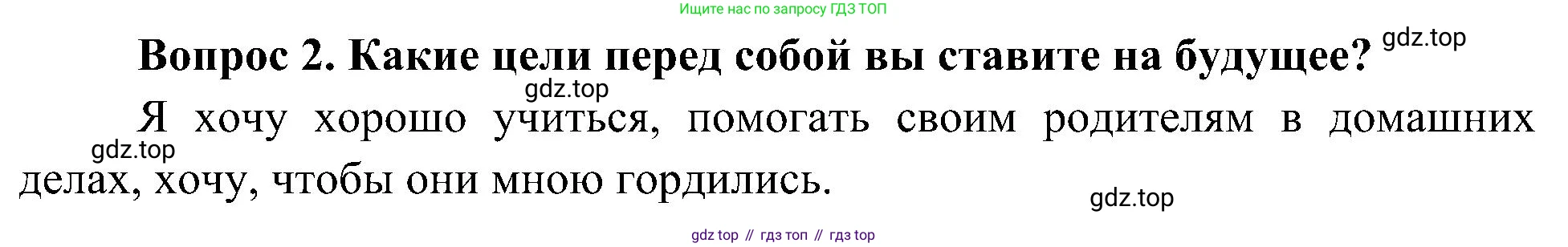 ГДЗ Окружающий мир, 4 класс Учебник, авторы: Плешаков Андрей Анатольевич, Новицкая Марина Юрьевна, издательство Просвещение, Москва, 2019, белого цвета, Часть 2, страница 123, номер 2, Решение