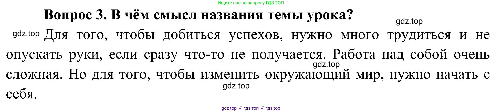 ГДЗ Окружающий мир, 4 класс Учебник, авторы: Плешаков Андрей Анатольевич, Новицкая Марина Юрьевна, издательство Просвещение, Москва, 2019, белого цвета, Часть 2, страница 123, номер 3, Решение