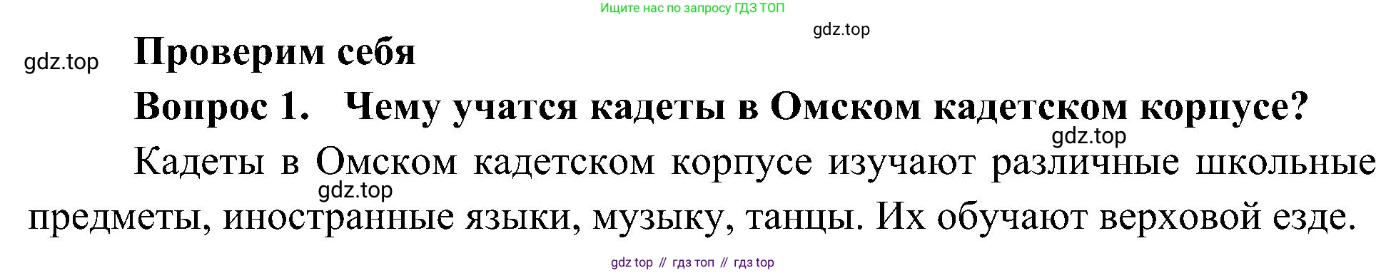 ГДЗ Окружающий мир, 4 класс Учебник, авторы: Плешаков Андрей Анатольевич, Новицкая Марина Юрьевна, издательство Просвещение, Москва, 2019, белого цвета, Часть 2, страница 123, номер 1, Решение
