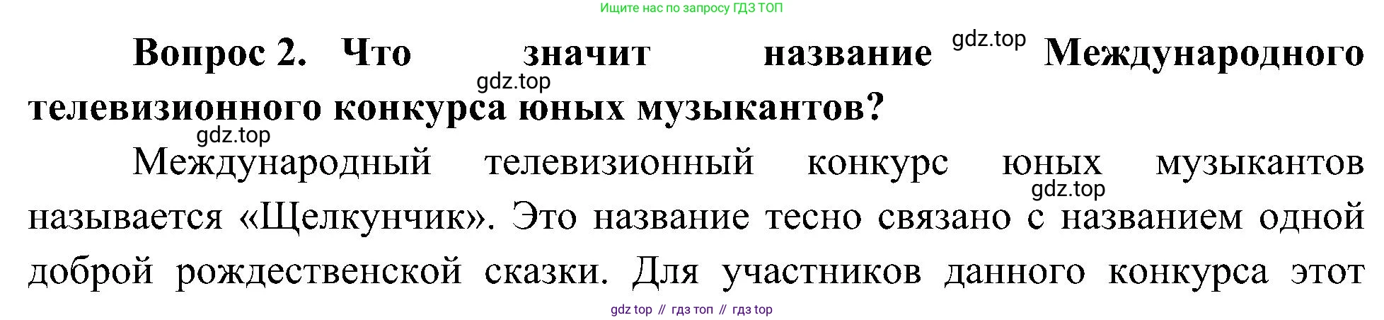 ГДЗ Окружающий мир, 4 класс Учебник, авторы: Плешаков Андрей Анатольевич, Новицкая Марина Юрьевна, издательство Просвещение, Москва, 2019, белого цвета, Часть 2, страница 123, номер 2, Решение