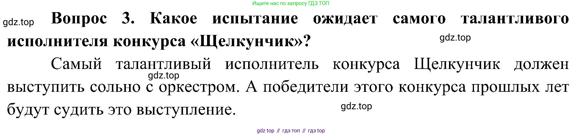 ГДЗ Окружающий мир, 4 класс Учебник, авторы: Плешаков Андрей Анатольевич, Новицкая Марина Юрьевна, издательство Просвещение, Москва, 2019, белого цвета, Часть 2, страница 123, номер 3, Решение