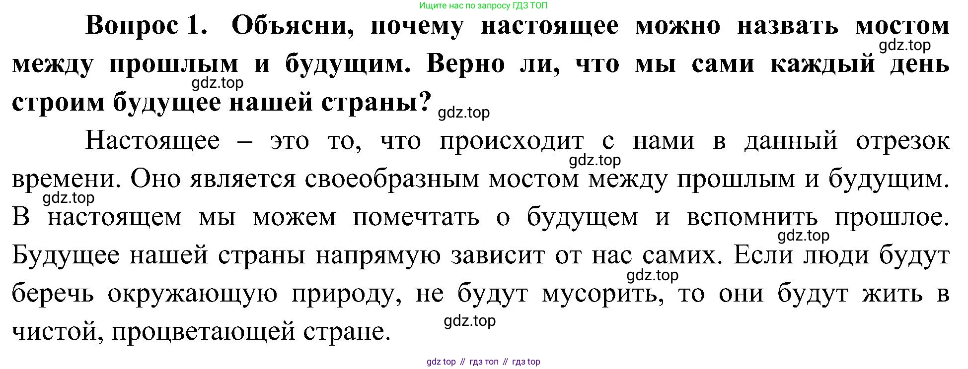 ГДЗ Окружающий мир, 4 класс Учебник, авторы: Плешаков Андрей Анатольевич, Новицкая Марина Юрьевна, издательство Просвещение, Москва, 2019, белого цвета, Часть 2, страница 124, номер 1, Решение