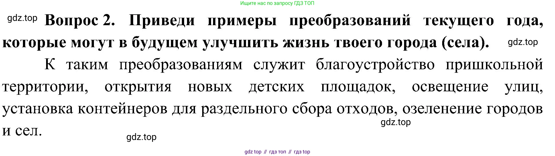 ГДЗ Окружающий мир, 4 класс Учебник, авторы: Плешаков Андрей Анатольевич, Новицкая Марина Юрьевна, издательство Просвещение, Москва, 2019, белого цвета, Часть 2, страница 124, номер 2, Решение