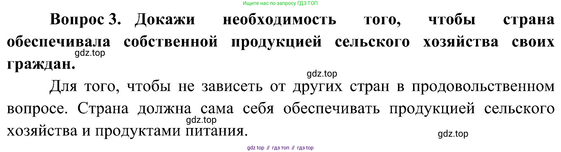 ГДЗ Окружающий мир, 4 класс Учебник, авторы: Плешаков Андрей Анатольевич, Новицкая Марина Юрьевна, издательство Просвещение, Москва, 2019, белого цвета, Часть 2, страница 124, номер 3, Решение