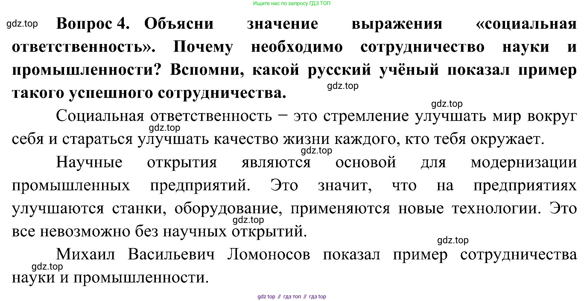 ГДЗ Окружающий мир, 4 класс Учебник, авторы: Плешаков Андрей Анатольевич, Новицкая Марина Юрьевна, издательство Просвещение, Москва, 2019, белого цвета, Часть 2, страница 124, номер 4, Решение