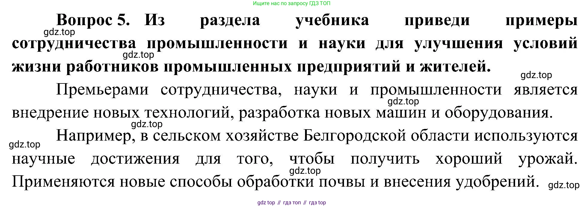 ГДЗ Окружающий мир, 4 класс Учебник, авторы: Плешаков Андрей Анатольевич, Новицкая Марина Юрьевна, издательство Просвещение, Москва, 2019, белого цвета, Часть 2, страница 124, номер 5, Решение