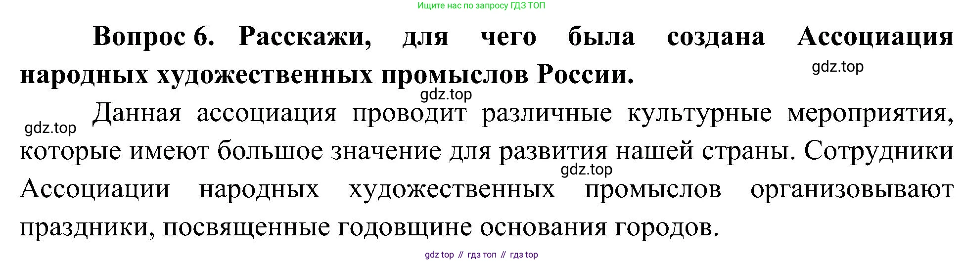 ГДЗ Окружающий мир, 4 класс Учебник, авторы: Плешаков Андрей Анатольевич, Новицкая Марина Юрьевна, издательство Просвещение, Москва, 2019, белого цвета, Часть 2, страница 124, номер 6, Решение