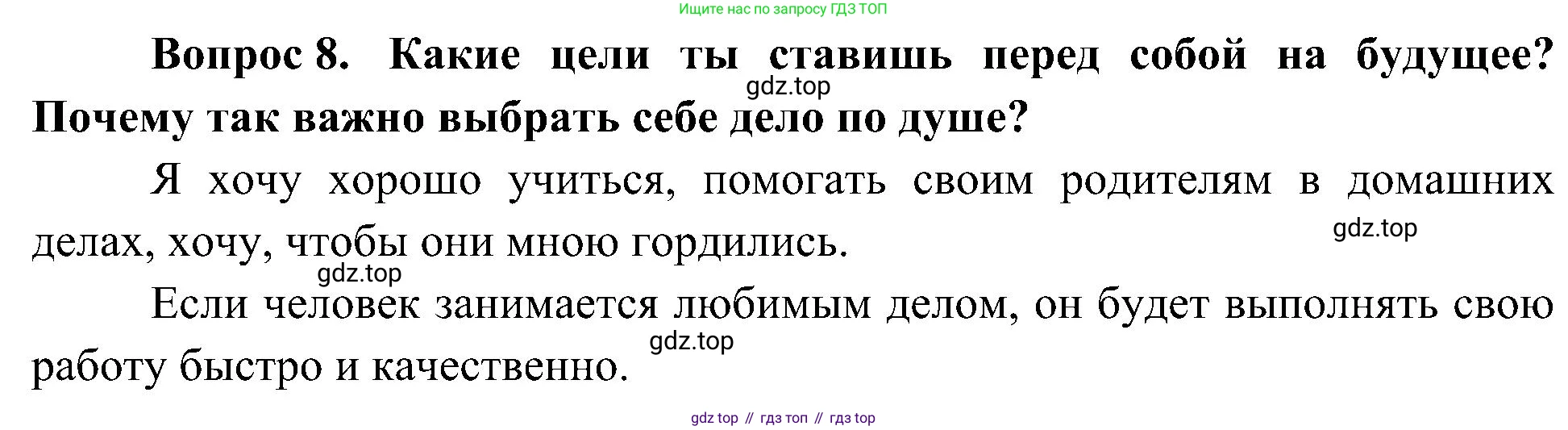 ГДЗ Окружающий мир, 4 класс Учебник, авторы: Плешаков Андрей Анатольевич, Новицкая Марина Юрьевна, издательство Просвещение, Москва, 2019, белого цвета, Часть 2, страница 124, номер 8, Решение
