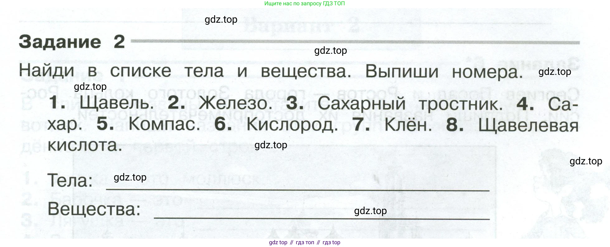 ГДЗ Окружающий мир, 4 класс Проверочные работы, авторы: Плешаков Андрей Анатольевич, Крючкова Елена Алексеевна, Плешаков С А, издательство Просвещение, Москва, 2023, белого цвета, страница 3, номер 2, Условие