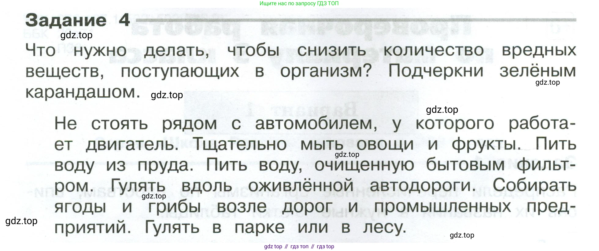 ГДЗ Окружающий мир, 4 класс Проверочные работы, авторы: Плешаков Андрей Анатольевич, Крючкова Елена Алексеевна, Плешаков С А, издательство Просвещение, Москва, 2023, белого цвета, страница 4, номер 4, Условие