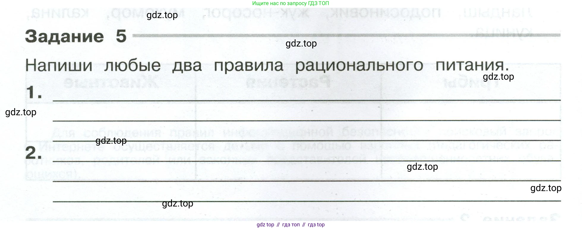 ГДЗ Окружающий мир, 4 класс Проверочные работы, авторы: Плешаков Андрей Анатольевич, Крючкова Елена Алексеевна, Плешаков С А, издательство Просвещение, Москва, 2023, белого цвета, страница 4, номер 5, Условие