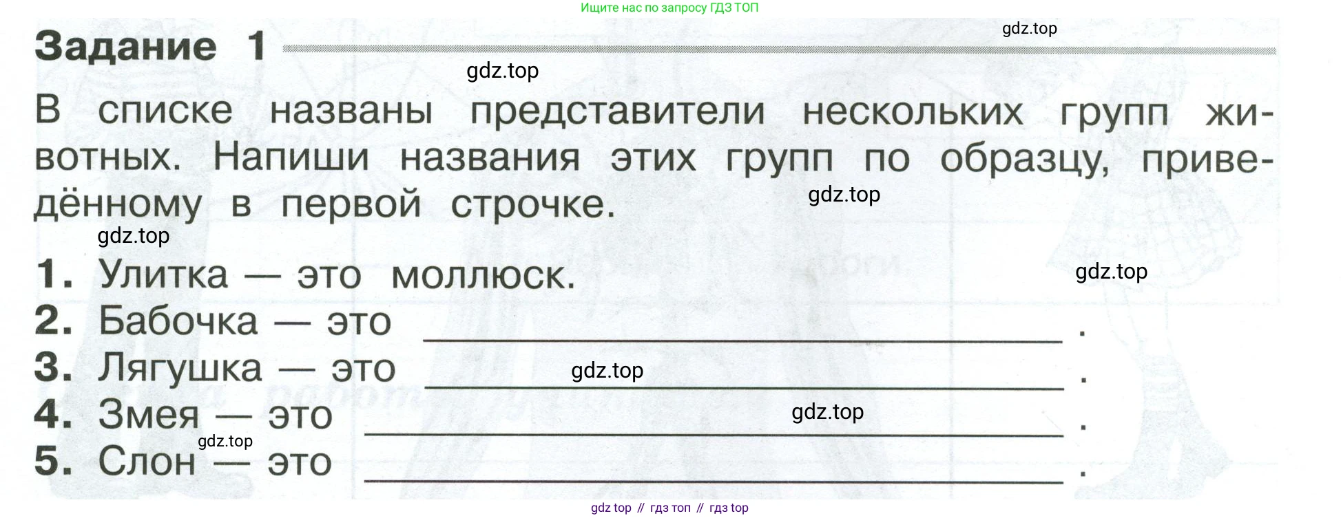 ГДЗ Окружающий мир, 4 класс Проверочные работы, авторы: Плешаков Андрей Анатольевич, Крючкова Елена Алексеевна, Плешаков С А, издательство Просвещение, Москва, 2023, белого цвета, страница 5, номер 1, Условие