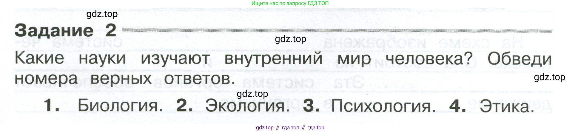 ГДЗ Окружающий мир, 4 класс Проверочные работы, авторы: Плешаков Андрей Анатольевич, Крючкова Елена Алексеевна, Плешаков С А, издательство Просвещение, Москва, 2023, белого цвета, страница 5, номер 2, Условие