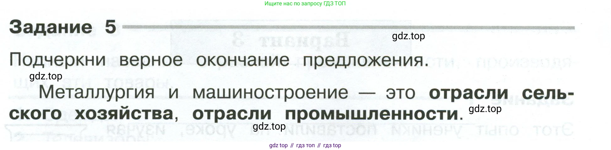 ГДЗ Окружающий мир, 4 класс Проверочные работы, авторы: Плешаков Андрей Анатольевич, Крючкова Елена Алексеевна, Плешаков С А, издательство Просвещение, Москва, 2023, белого цвета, страница 7, номер 5, Условие