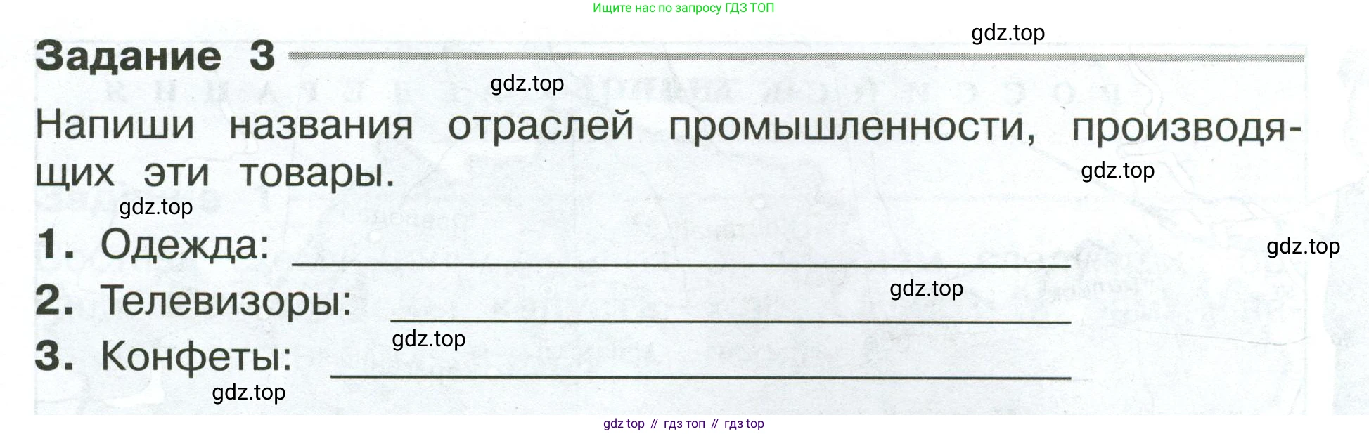 ГДЗ Окружающий мир, 4 класс Проверочные работы, авторы: Плешаков Андрей Анатольевич, Крючкова Елена Алексеевна, Плешаков С А, издательство Просвещение, Москва, 2023, белого цвета, страница 9, номер 3, Условие