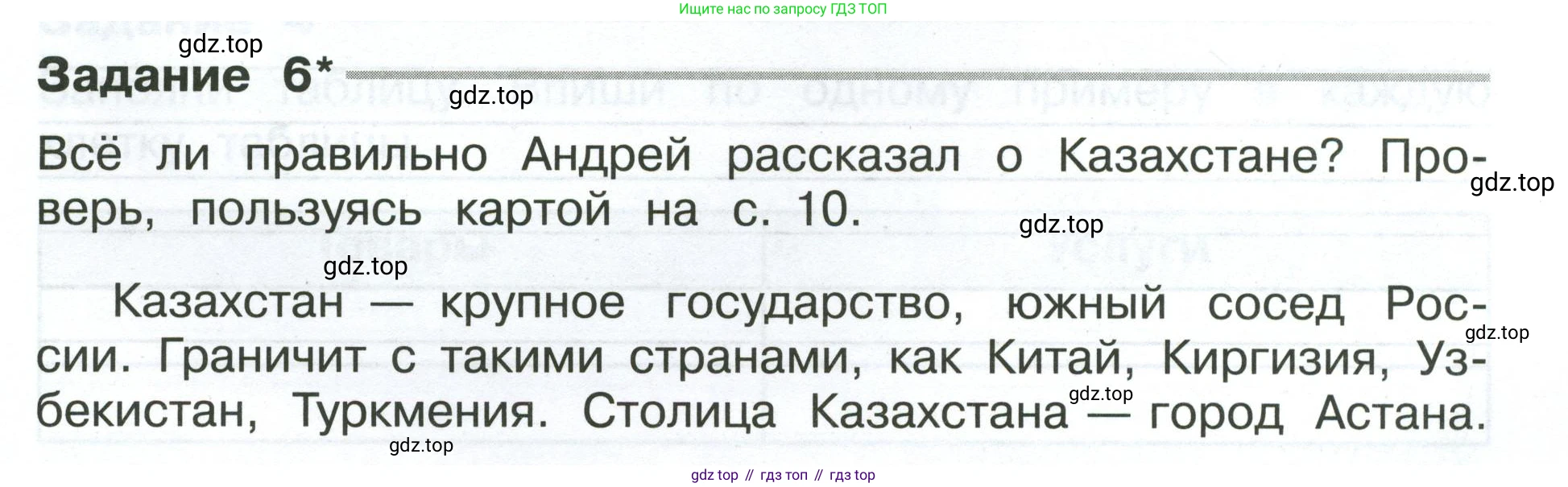 ГДЗ Окружающий мир, 4 класс Проверочные работы, авторы: Плешаков Андрей Анатольевич, Крючкова Елена Алексеевна, Плешаков С А, издательство Просвещение, Москва, 2023, белого цвета, страница 9, номер 6, Условие