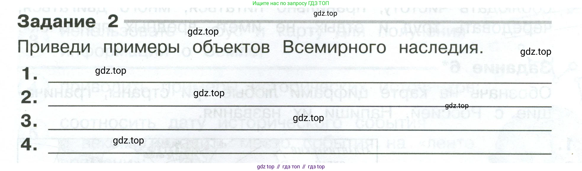 ГДЗ Окружающий мир, 4 класс Проверочные работы, авторы: Плешаков Андрей Анатольевич, Крючкова Елена Алексеевна, Плешаков С А, издательство Просвещение, Москва, 2023, белого цвета, страница 11, номер 2, Условие