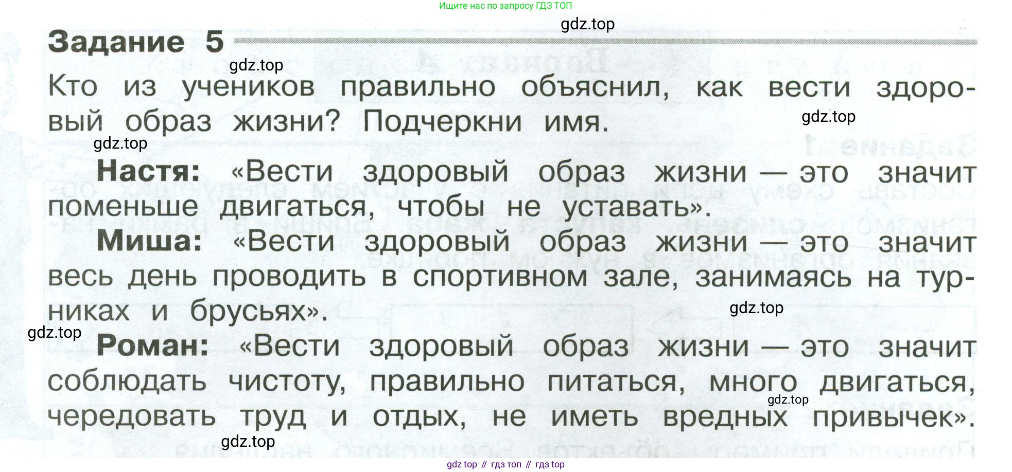 ГДЗ Окружающий мир, 4 класс Проверочные работы, авторы: Плешаков Андрей Анатольевич, Крючкова Елена Алексеевна, Плешаков С А, издательство Просвещение, Москва, 2023, белого цвета, страница 12, номер 5, Условие