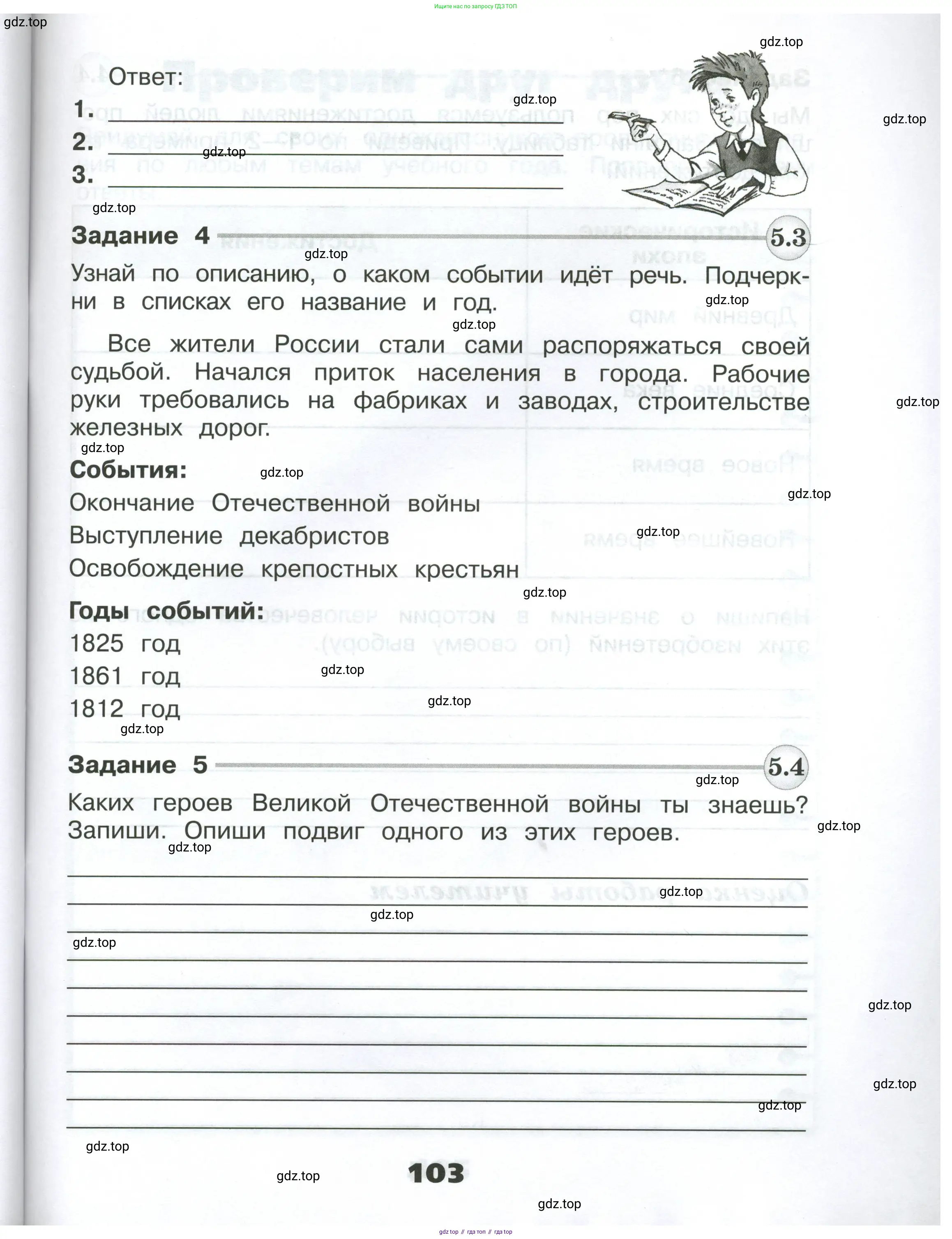 Окружающий мир, 4 класс Проверочные работы, авторы: Плешаков Андрей Анатольевич, Крючкова Елена Алексеевна, Плешаков С А, издательство Просвещение, Москва, 2023, белого цвета, страница 103