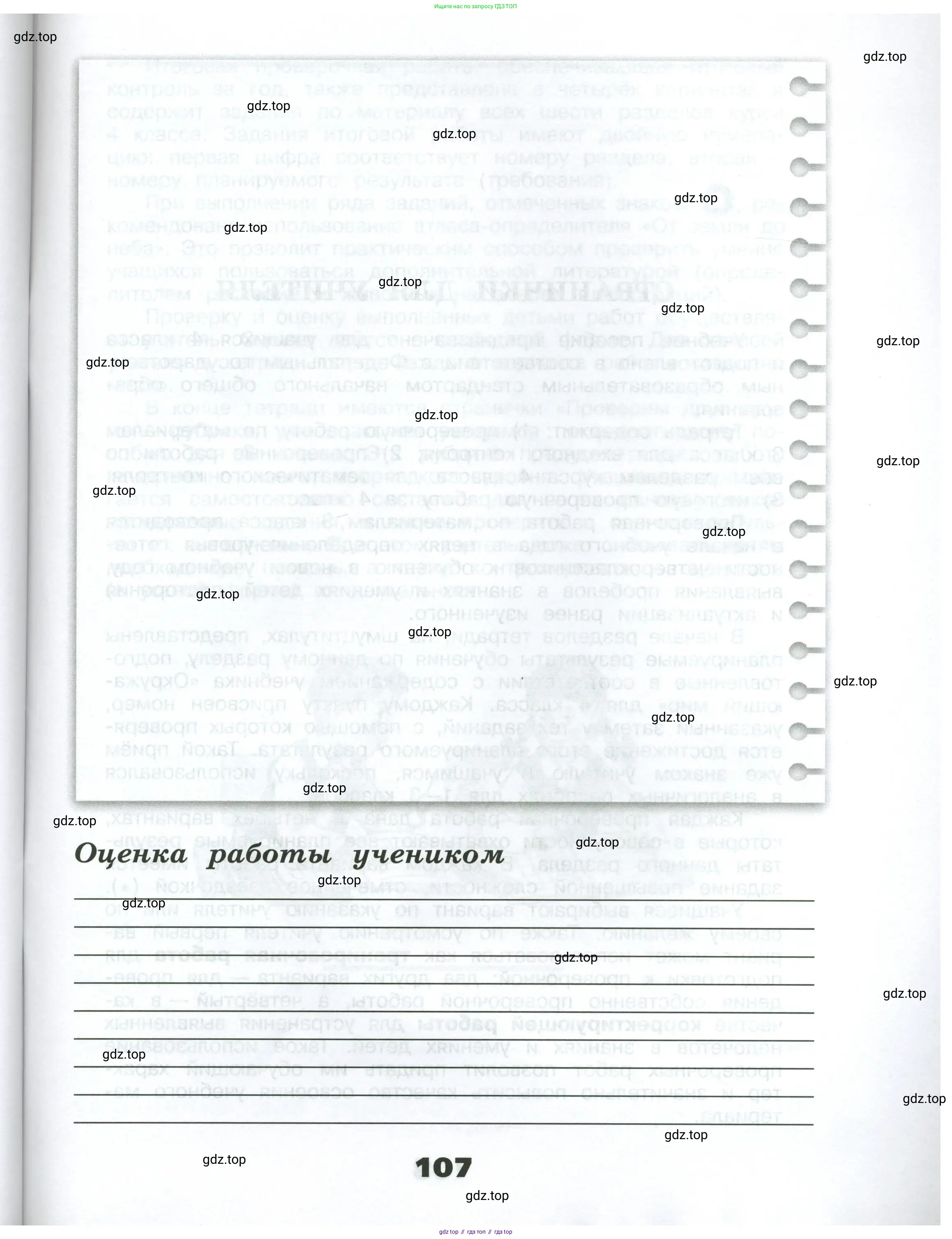 Окружающий мир, 4 класс Проверочные работы, авторы: Плешаков Андрей Анатольевич, Крючкова Елена Алексеевна, Плешаков С А, издательство Просвещение, Москва, 2023, белого цвета, страница 107
