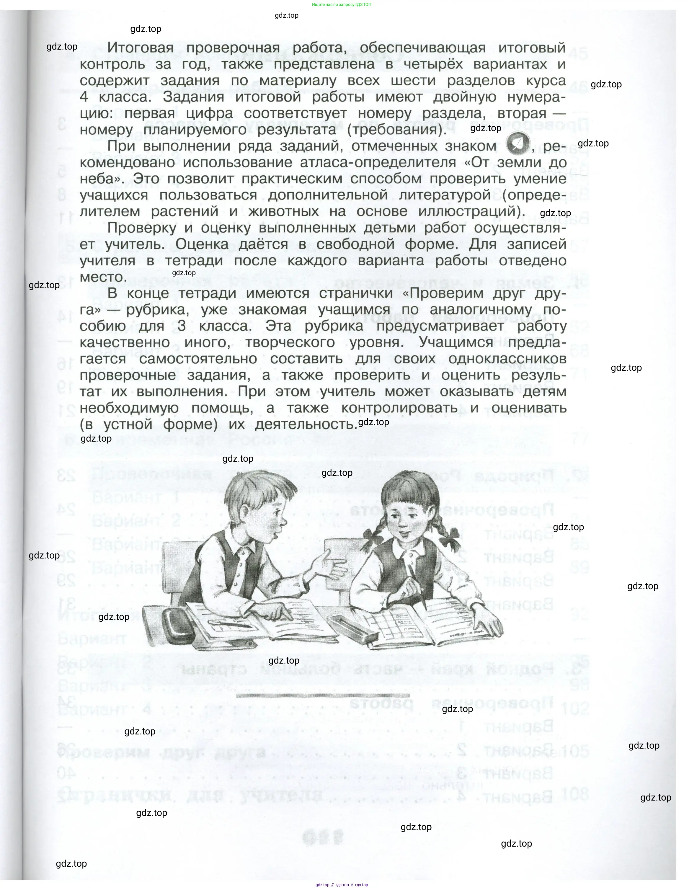 Окружающий мир, 4 класс Проверочные работы, авторы: Плешаков Андрей Анатольевич, Крючкова Елена Алексеевна, Плешаков С А, издательство Просвещение, Москва, 2023, белого цвета, страница 109