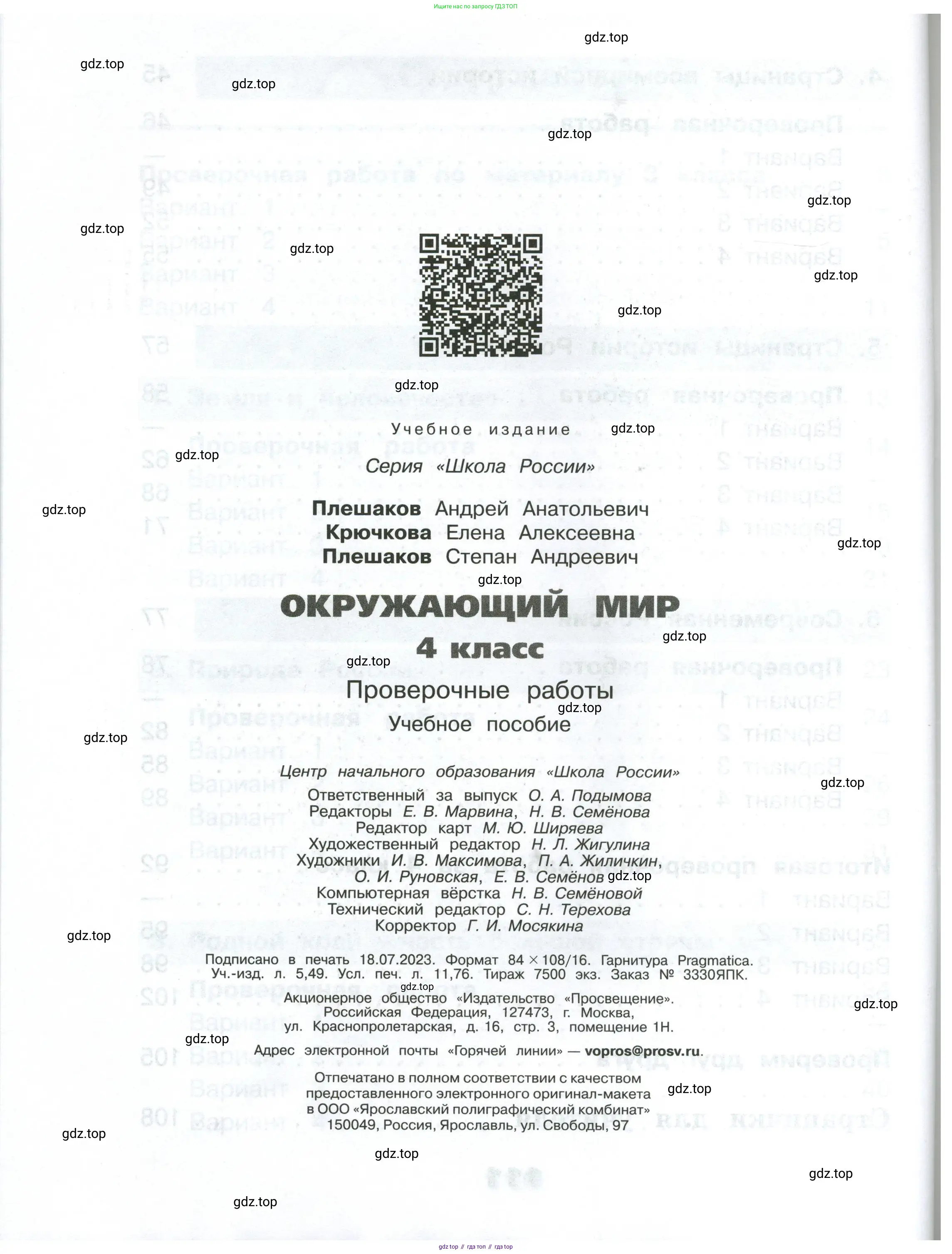 Окружающий мир, 4 класс Проверочные работы, авторы: Плешаков Андрей Анатольевич, Крючкова Елена Алексеевна, Плешаков С А, издательство Просвещение, Москва, 2023, белого цвета, страница 112