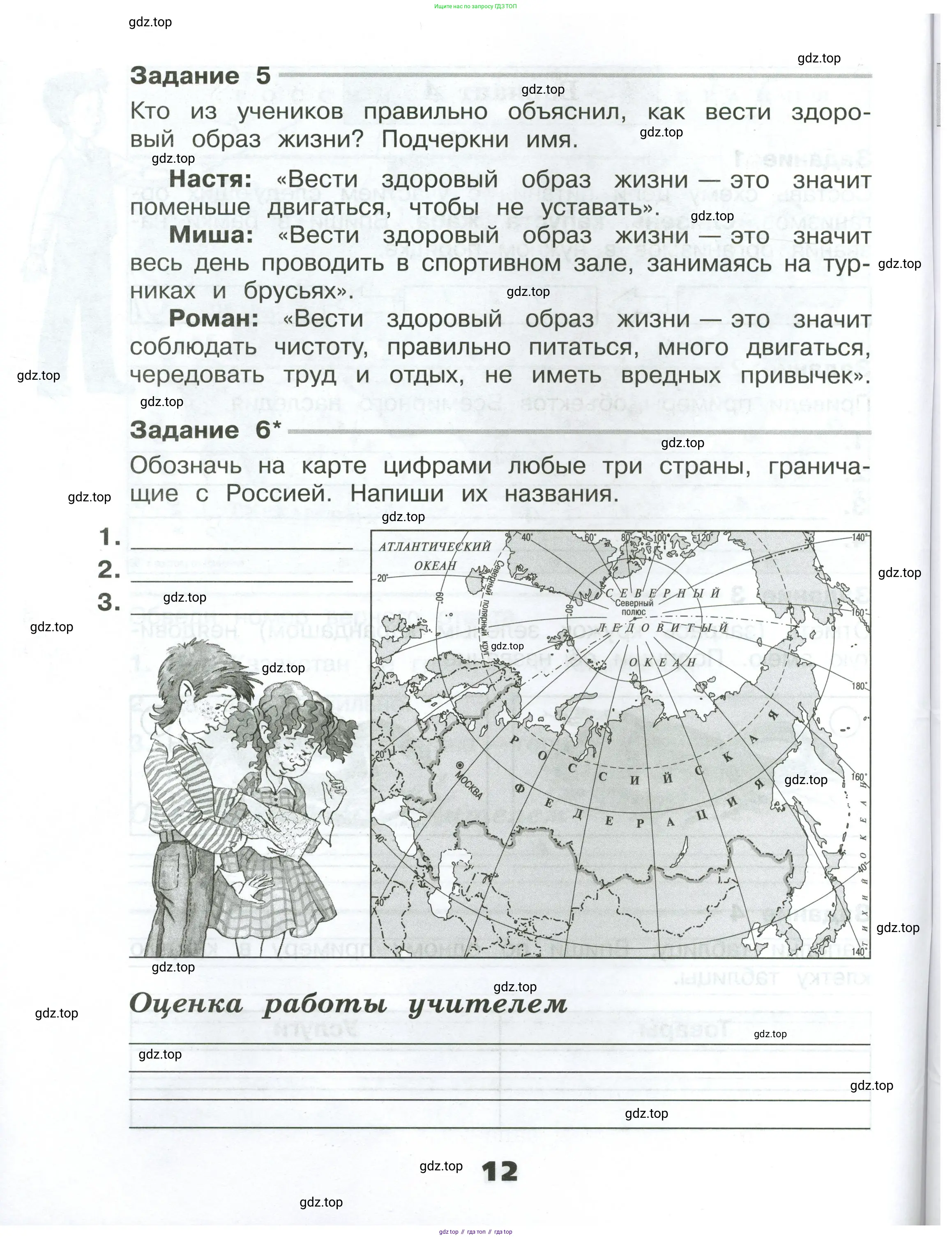 Окружающий мир, 4 класс Проверочные работы, авторы: Плешаков Андрей Анатольевич, Крючкова Елена Алексеевна, Плешаков С А, издательство Просвещение, Москва, 2023, белого цвета, страница 12