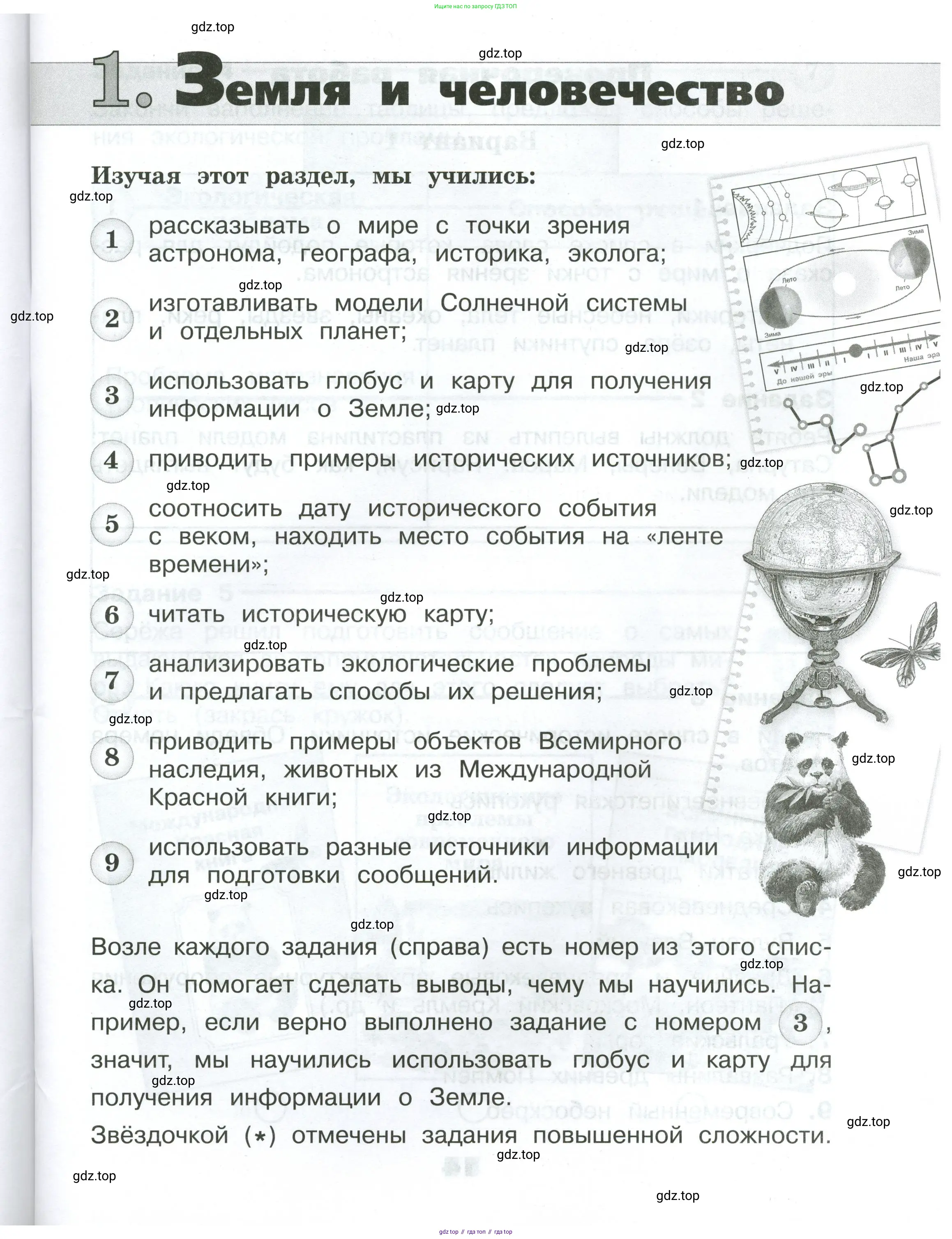Окружающий мир, 4 класс Проверочные работы, авторы: Плешаков Андрей Анатольевич, Крючкова Елена Алексеевна, Плешаков С А, издательство Просвещение, Москва, 2023, белого цвета, страница 13