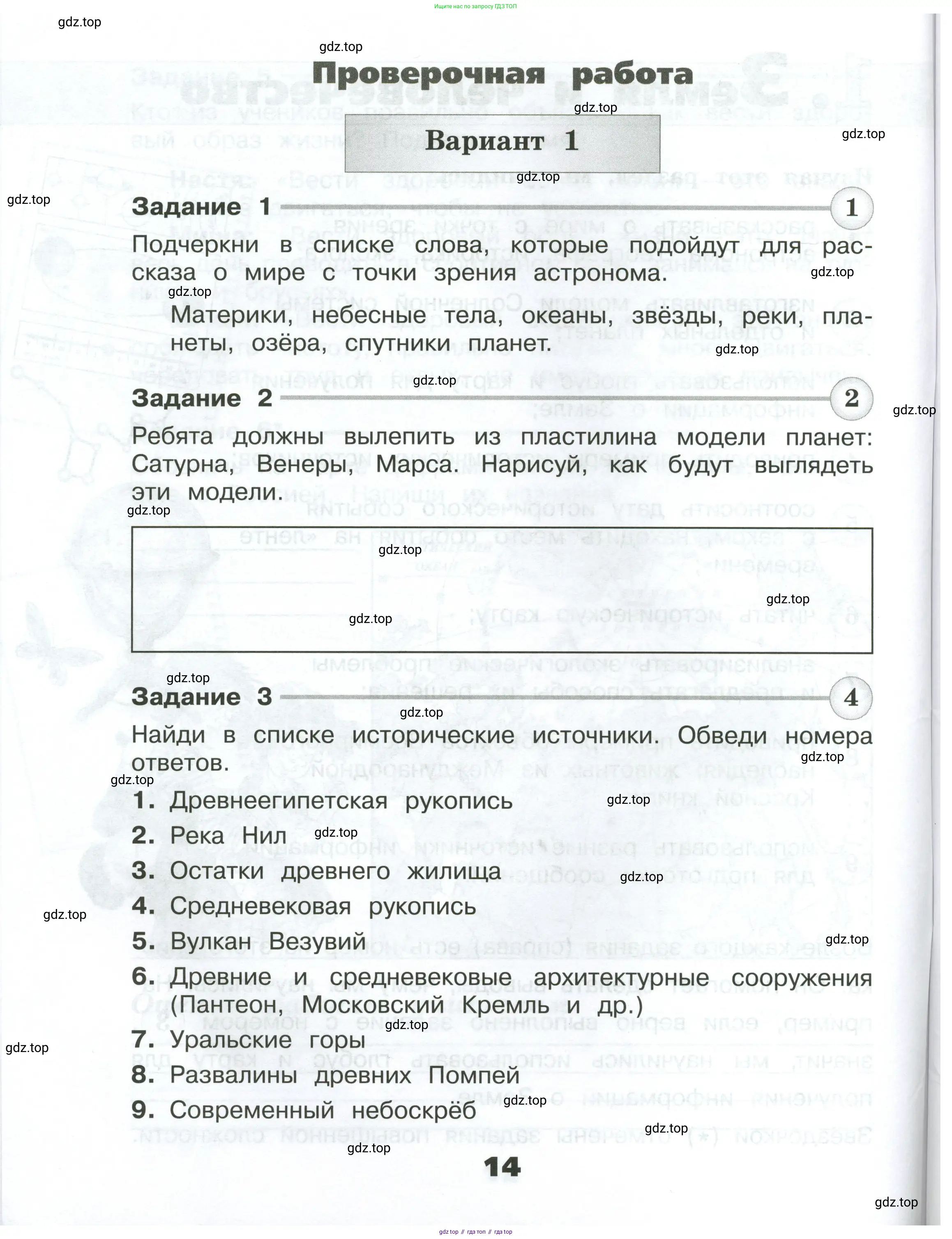 Окружающий мир, 4 класс Проверочные работы, авторы: Плешаков Андрей Анатольевич, Крючкова Елена Алексеевна, Плешаков С А, издательство Просвещение, Москва, 2023, белого цвета, страница 14