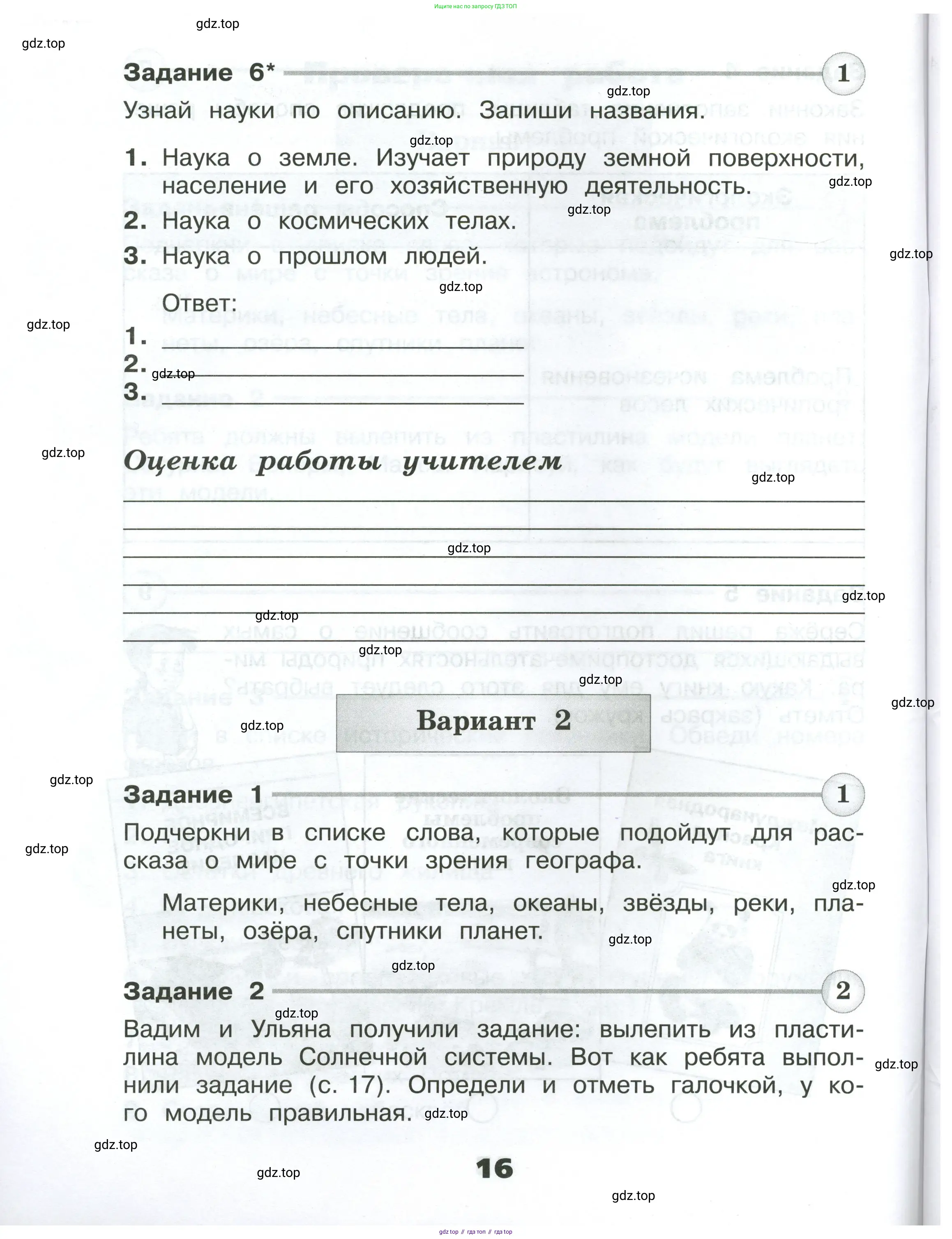 Окружающий мир, 4 класс Проверочные работы, авторы: Плешаков Андрей Анатольевич, Крючкова Елена Алексеевна, Плешаков С А, издательство Просвещение, Москва, 2023, белого цвета, страница 16