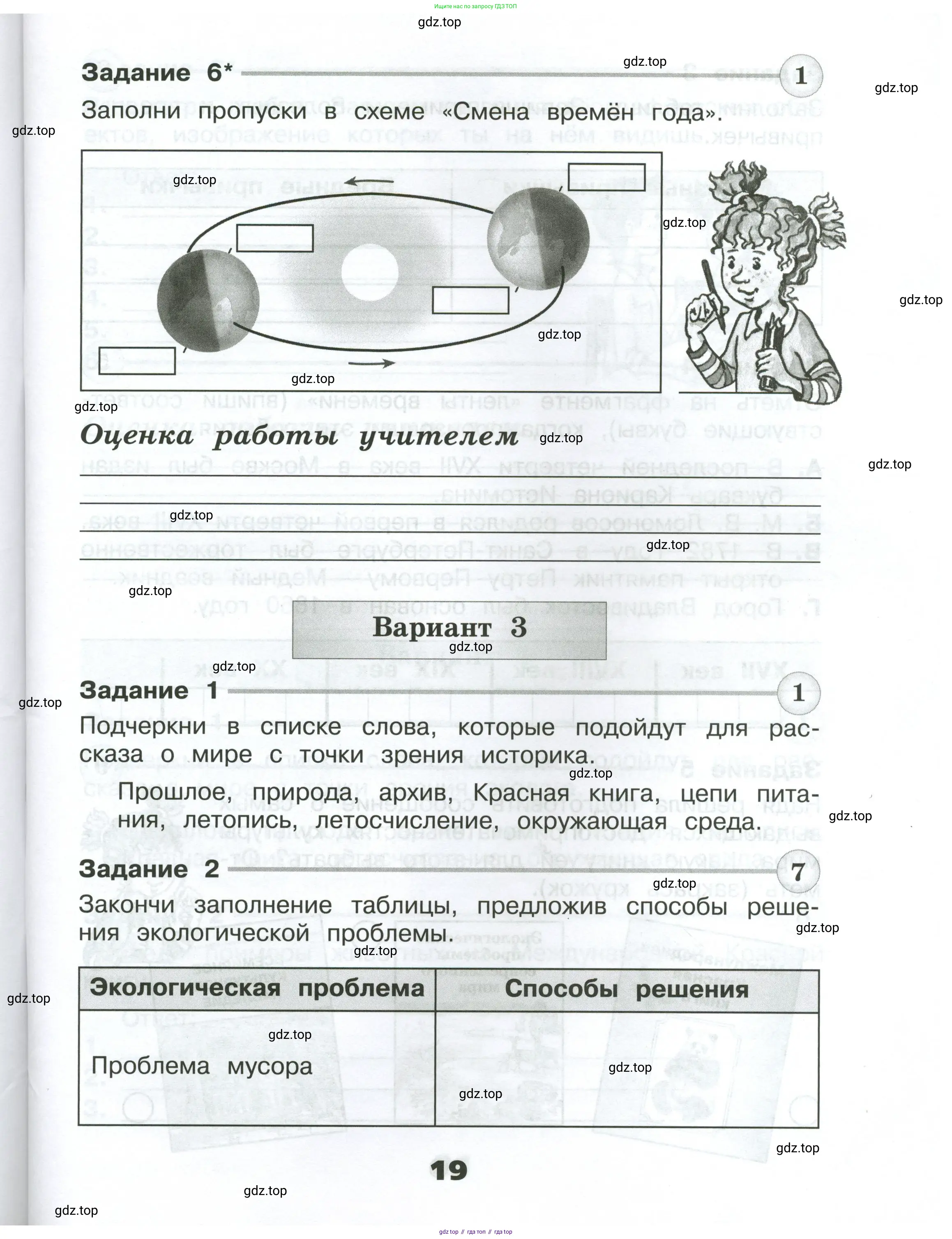 Окружающий мир, 4 класс Проверочные работы, авторы: Плешаков Андрей Анатольевич, Крючкова Елена Алексеевна, Плешаков С А, издательство Просвещение, Москва, 2023, белого цвета, страница 19