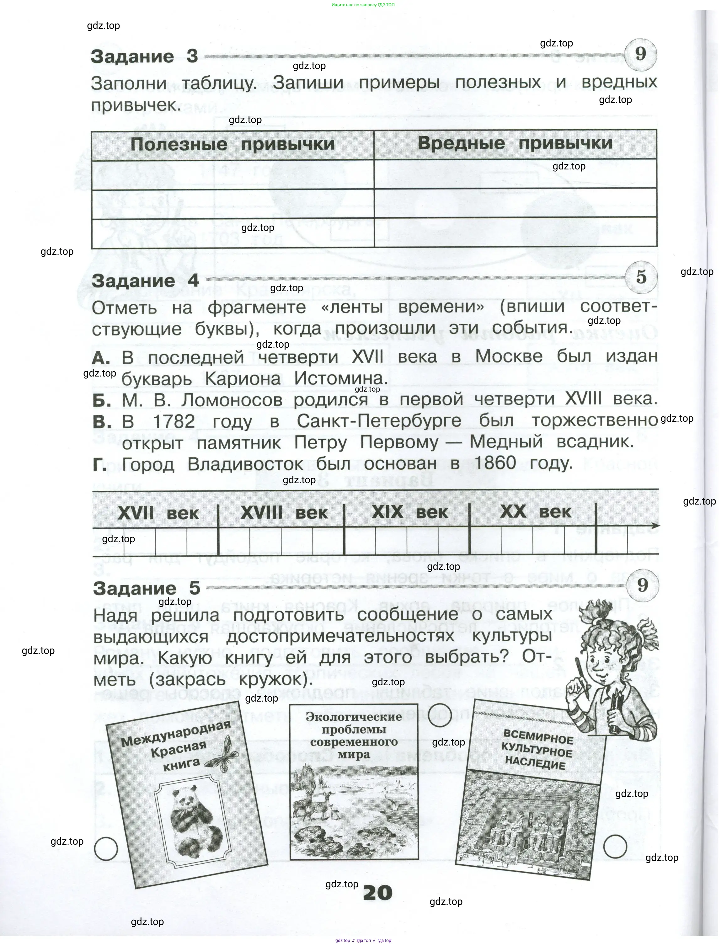 Окружающий мир, 4 класс Проверочные работы, авторы: Плешаков Андрей Анатольевич, Крючкова Елена Алексеевна, Плешаков С А, издательство Просвещение, Москва, 2023, белого цвета, страница 20
