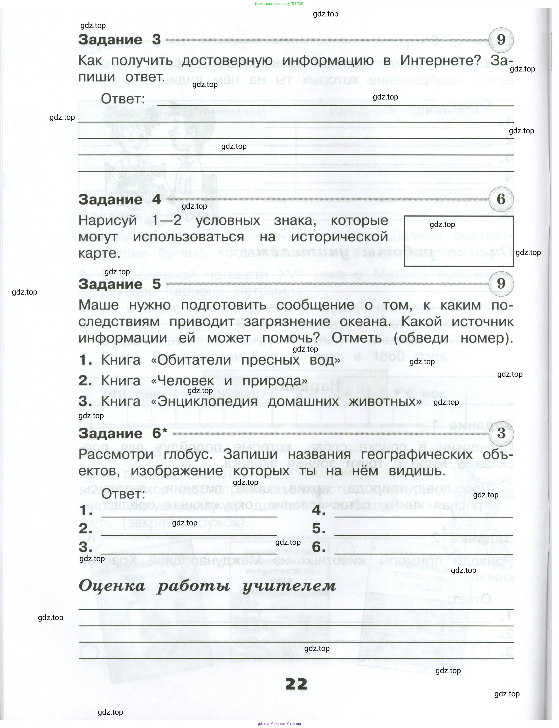 Окружающий мир, 4 класс Проверочные работы, авторы: Плешаков Андрей Анатольевич, Крючкова Елена Алексеевна, Плешаков С А, издательство Просвещение, Москва, 2023, белого цвета, страница 22
