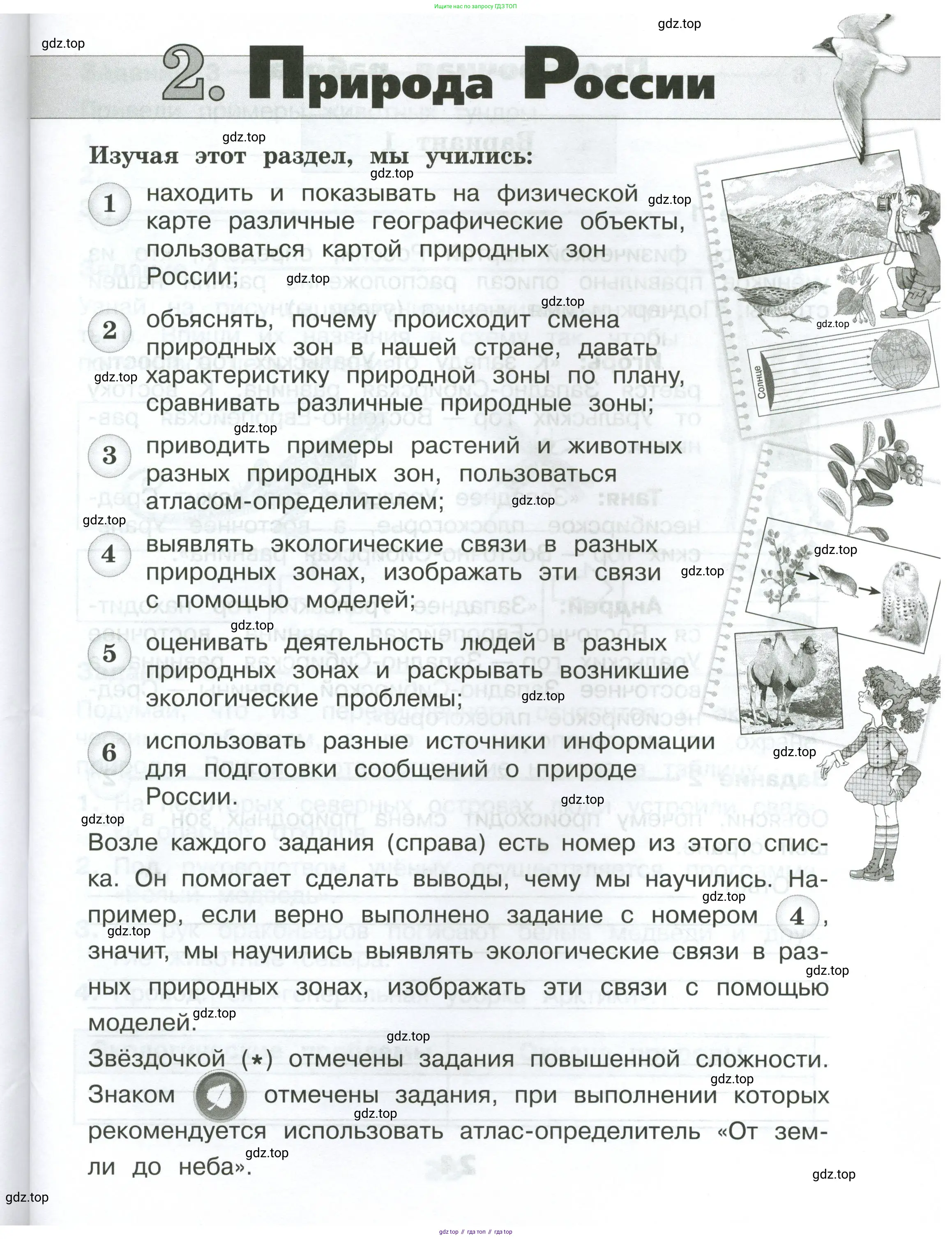 Окружающий мир, 4 класс Проверочные работы, авторы: Плешаков Андрей Анатольевич, Крючкова Елена Алексеевна, Плешаков С А, издательство Просвещение, Москва, 2023, белого цвета, страница 23