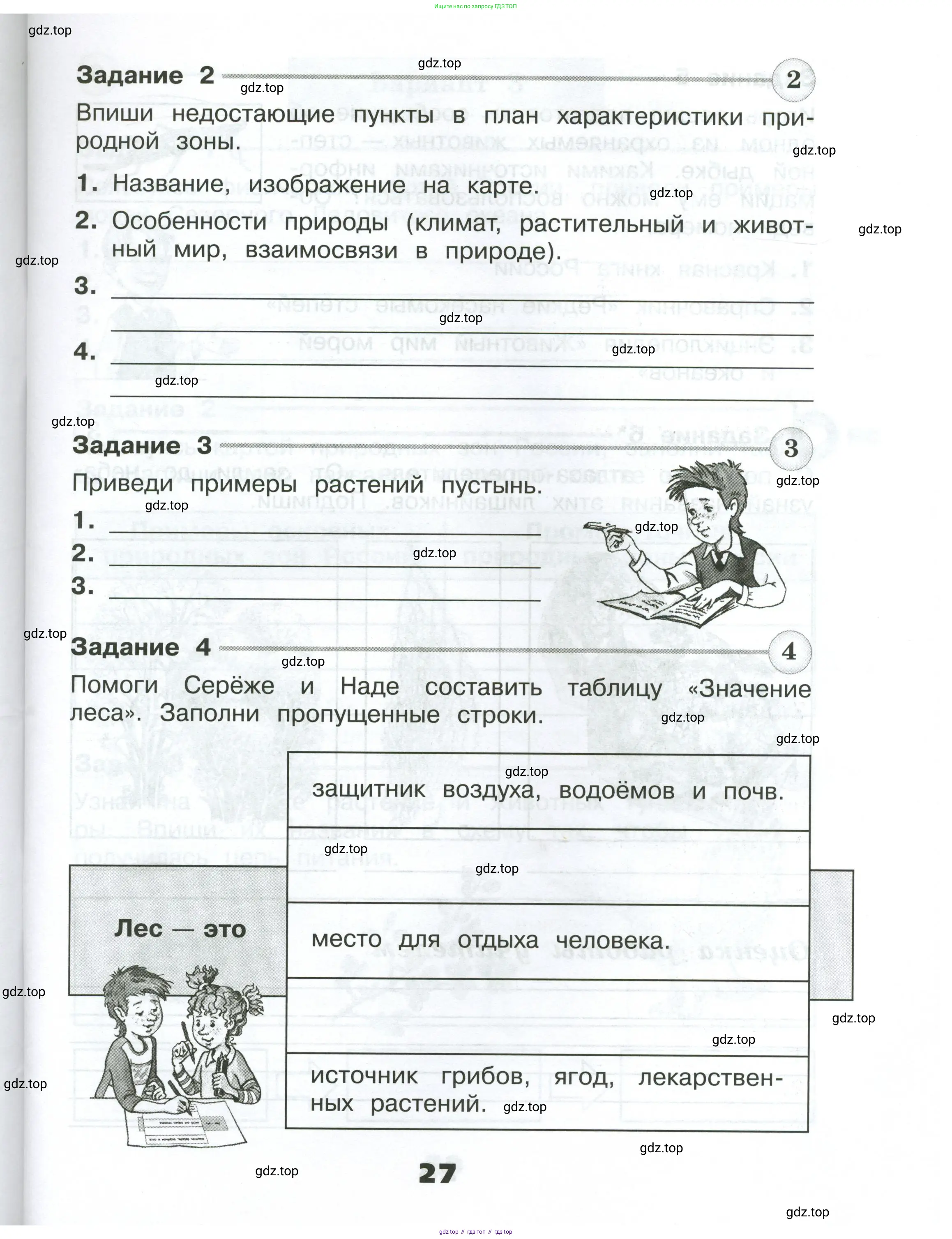 Окружающий мир, 4 класс Проверочные работы, авторы: Плешаков Андрей Анатольевич, Крючкова Елена Алексеевна, Плешаков С А, издательство Просвещение, Москва, 2023, белого цвета, страница 27