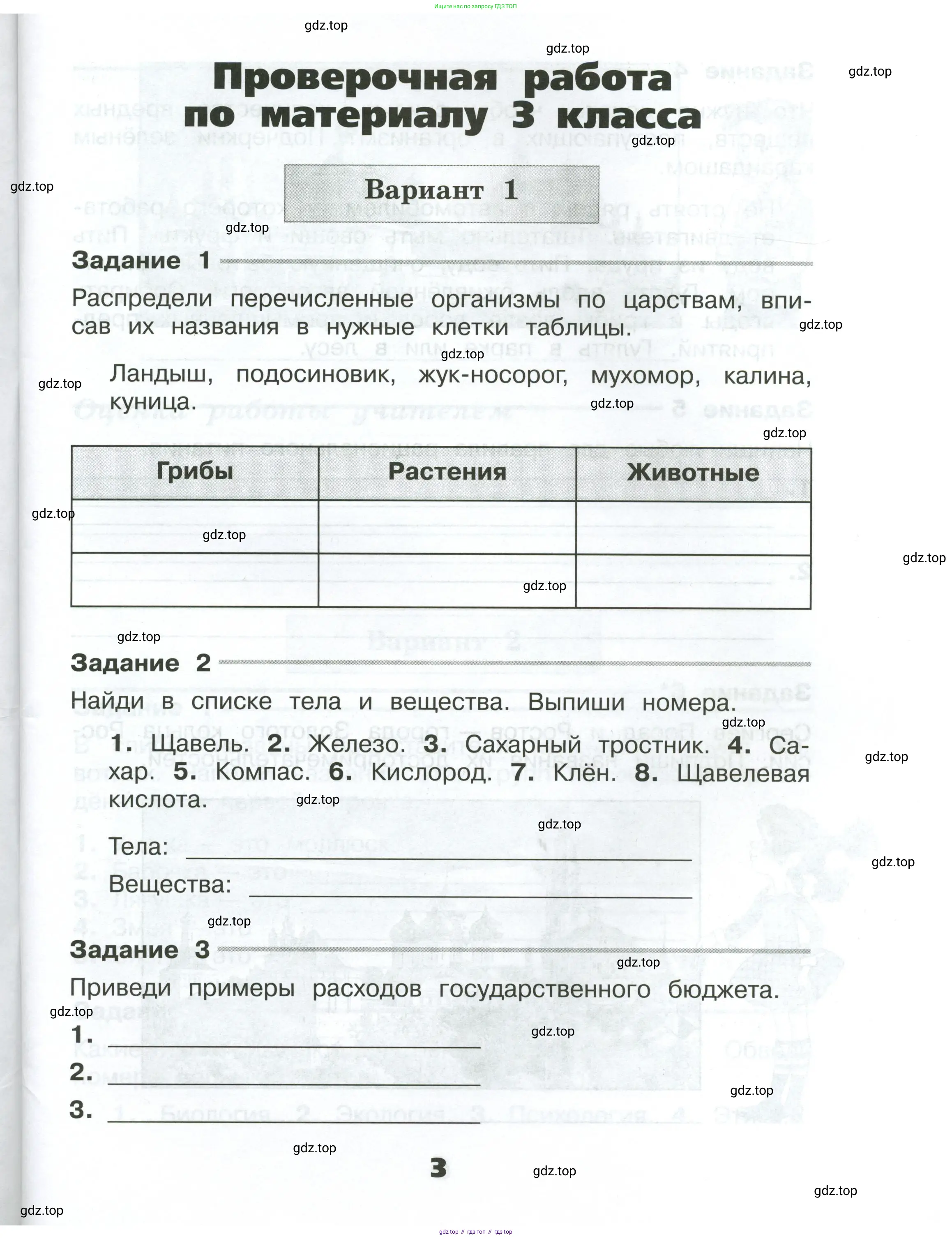 Окружающий мир, 4 класс Проверочные работы, авторы: Плешаков Андрей Анатольевич, Крючкова Елена Алексеевна, Плешаков С А, издательство Просвещение, Москва, 2023, белого цвета, страница 3