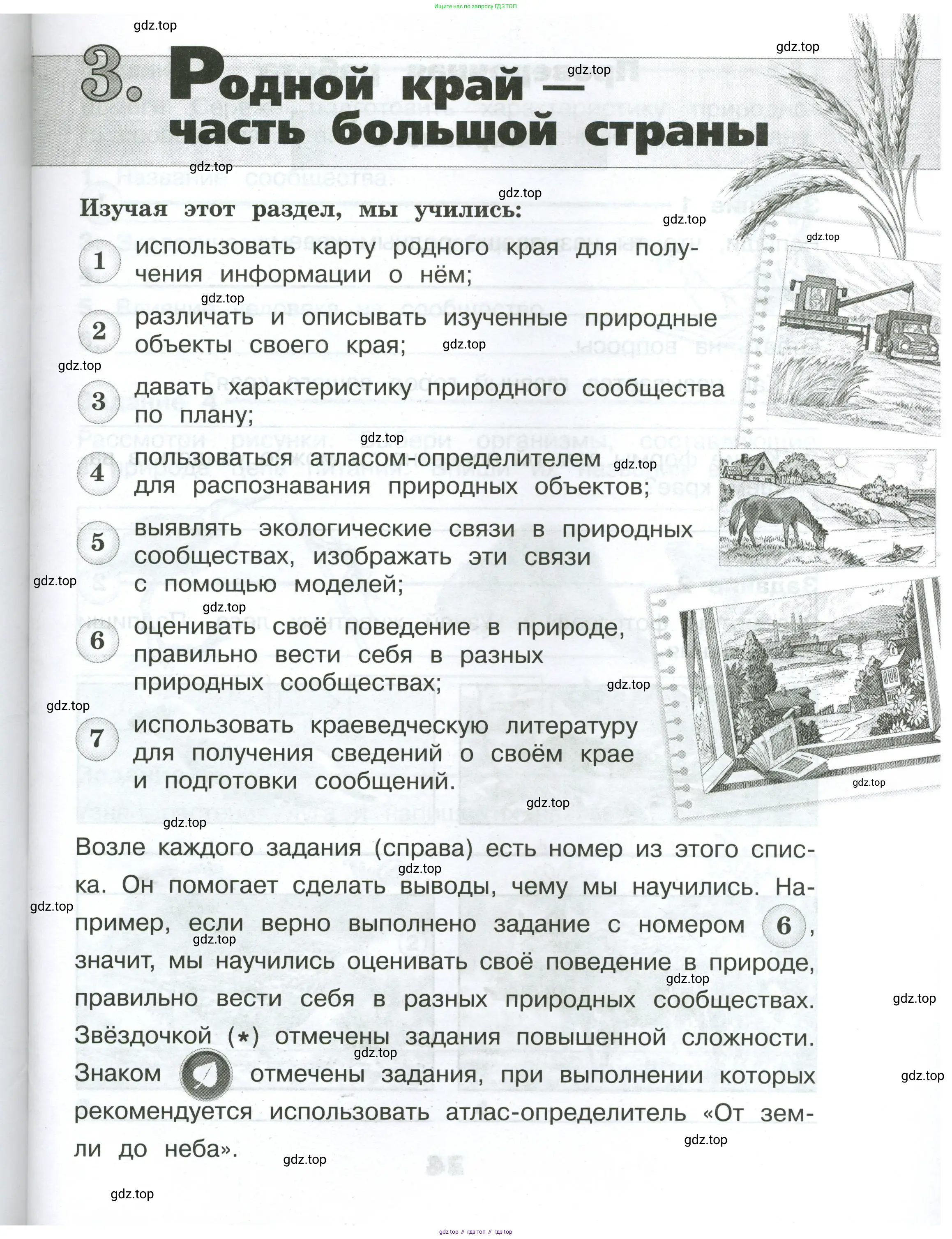 Окружающий мир, 4 класс Проверочные работы, авторы: Плешаков Андрей Анатольевич, Крючкова Елена Алексеевна, Плешаков С А, издательство Просвещение, Москва, 2023, белого цвета, страница 33