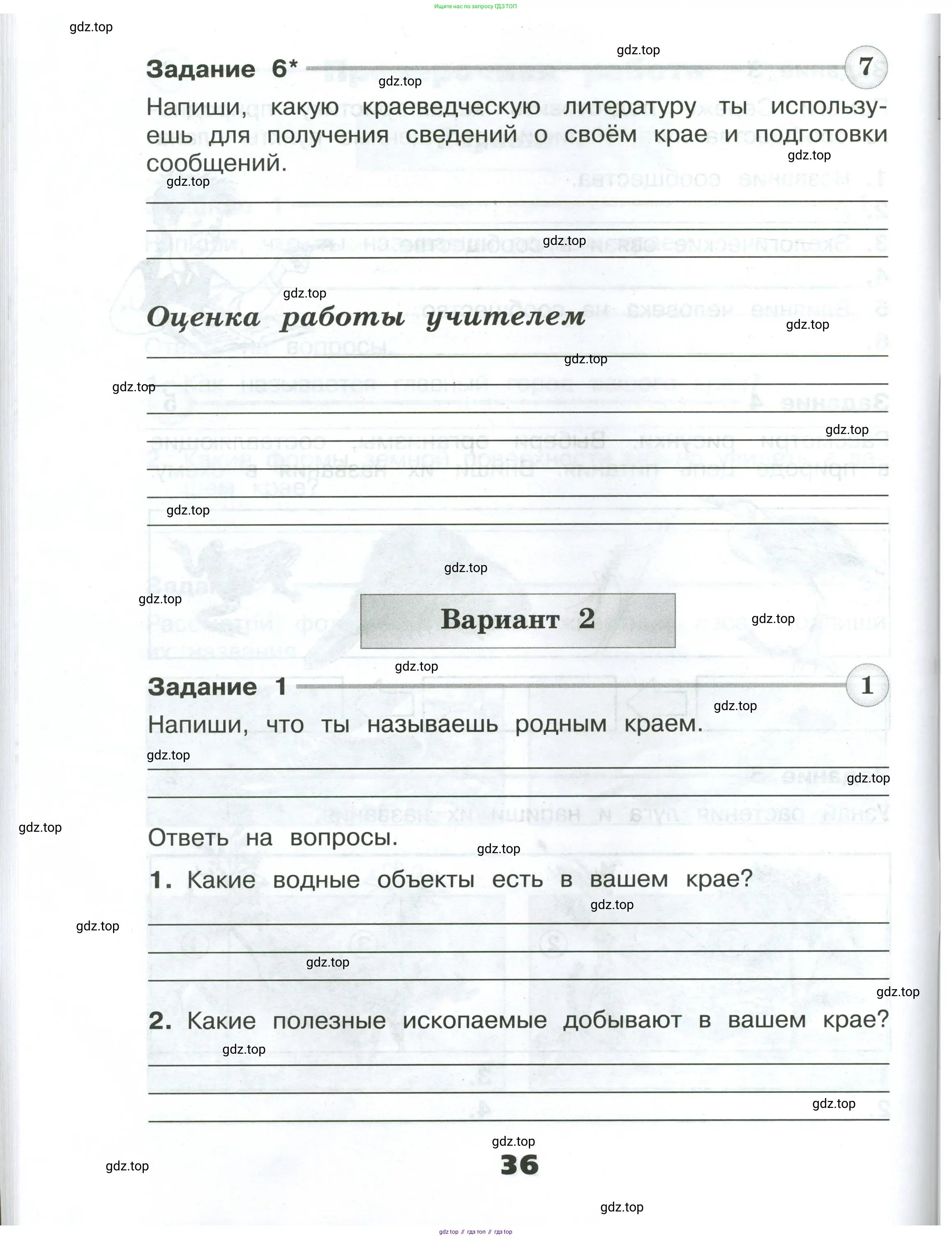 Окружающий мир, 4 класс Проверочные работы, авторы: Плешаков Андрей Анатольевич, Крючкова Елена Алексеевна, Плешаков С А, издательство Просвещение, Москва, 2023, белого цвета, страница 36