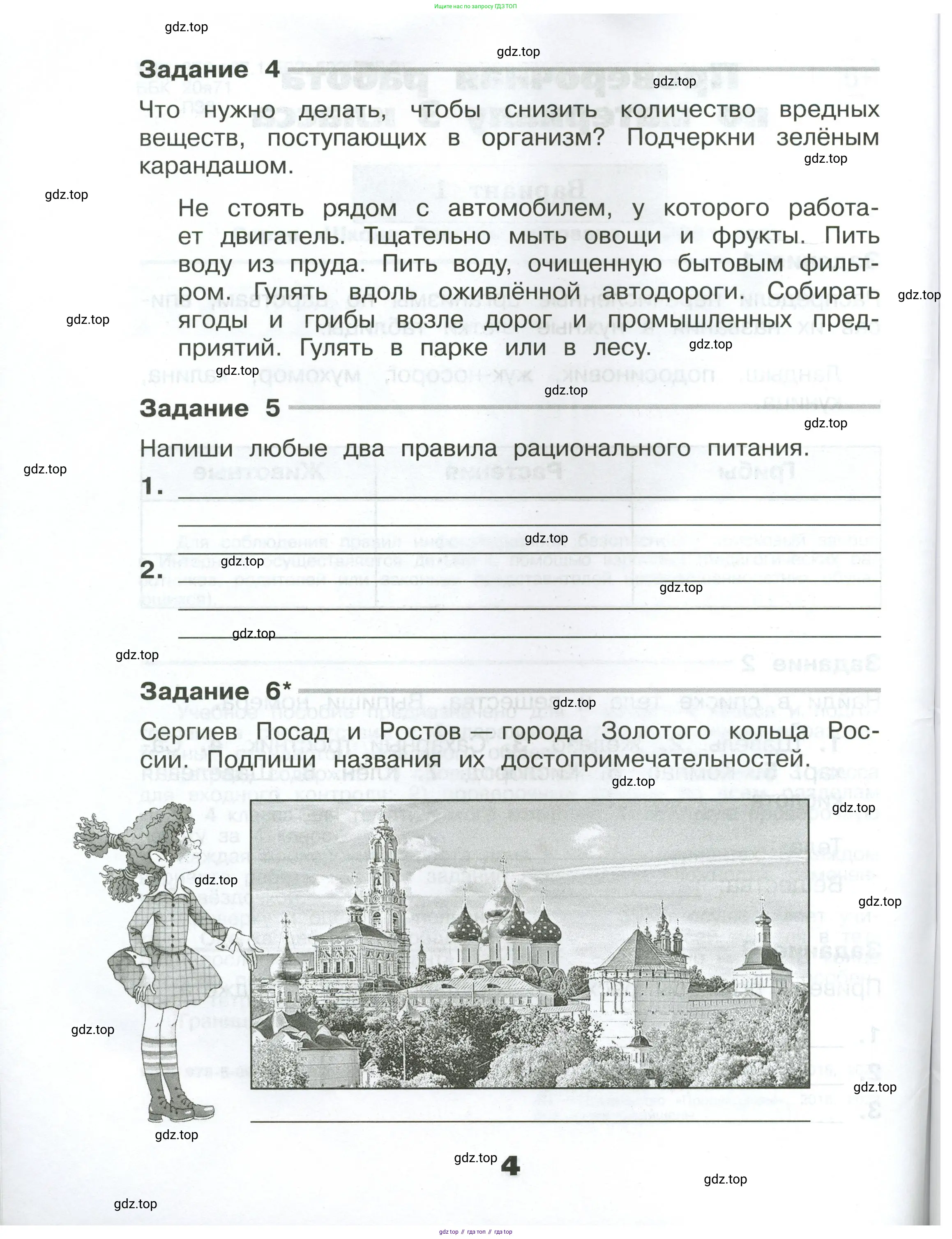 Окружающий мир, 4 класс Проверочные работы, авторы: Плешаков Андрей Анатольевич, Крючкова Елена Алексеевна, Плешаков С А, издательство Просвещение, Москва, 2023, белого цвета, страница 4