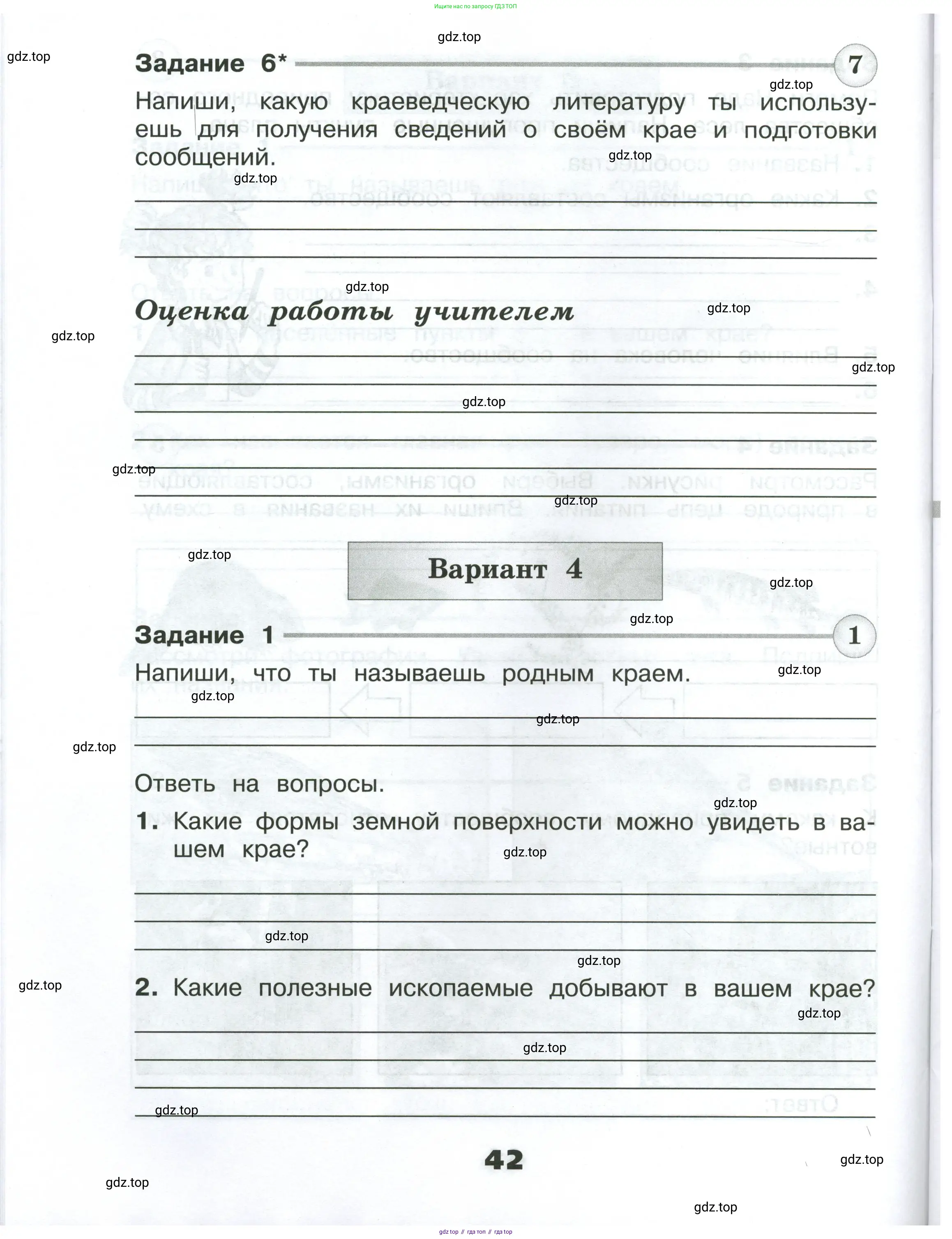 Окружающий мир, 4 класс Проверочные работы, авторы: Плешаков Андрей Анатольевич, Крючкова Елена Алексеевна, Плешаков С А, издательство Просвещение, Москва, 2023, белого цвета, страница 42