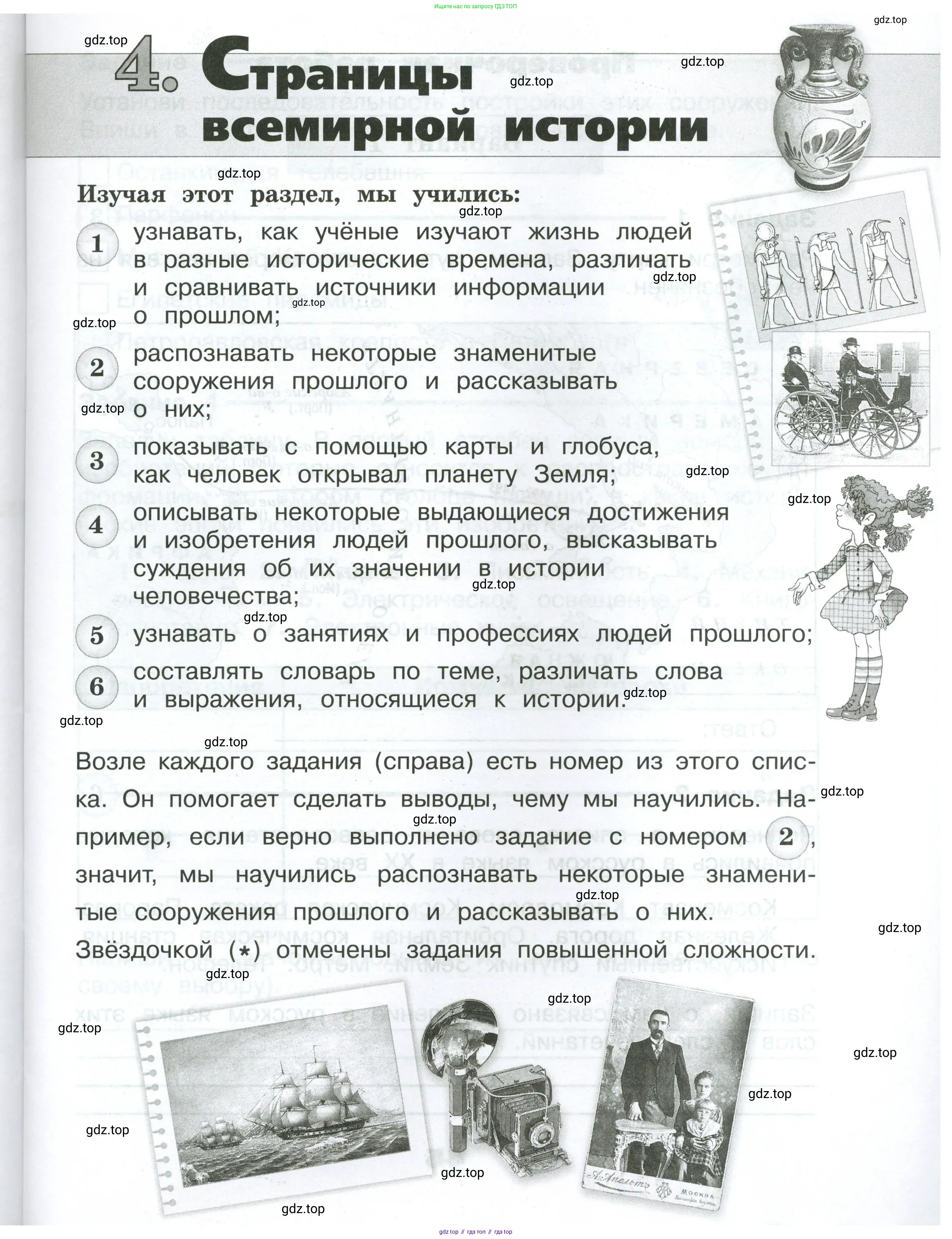 Окружающий мир, 4 класс Проверочные работы, авторы: Плешаков Андрей Анатольевич, Крючкова Елена Алексеевна, Плешаков С А, издательство Просвещение, Москва, 2023, белого цвета, страница 45