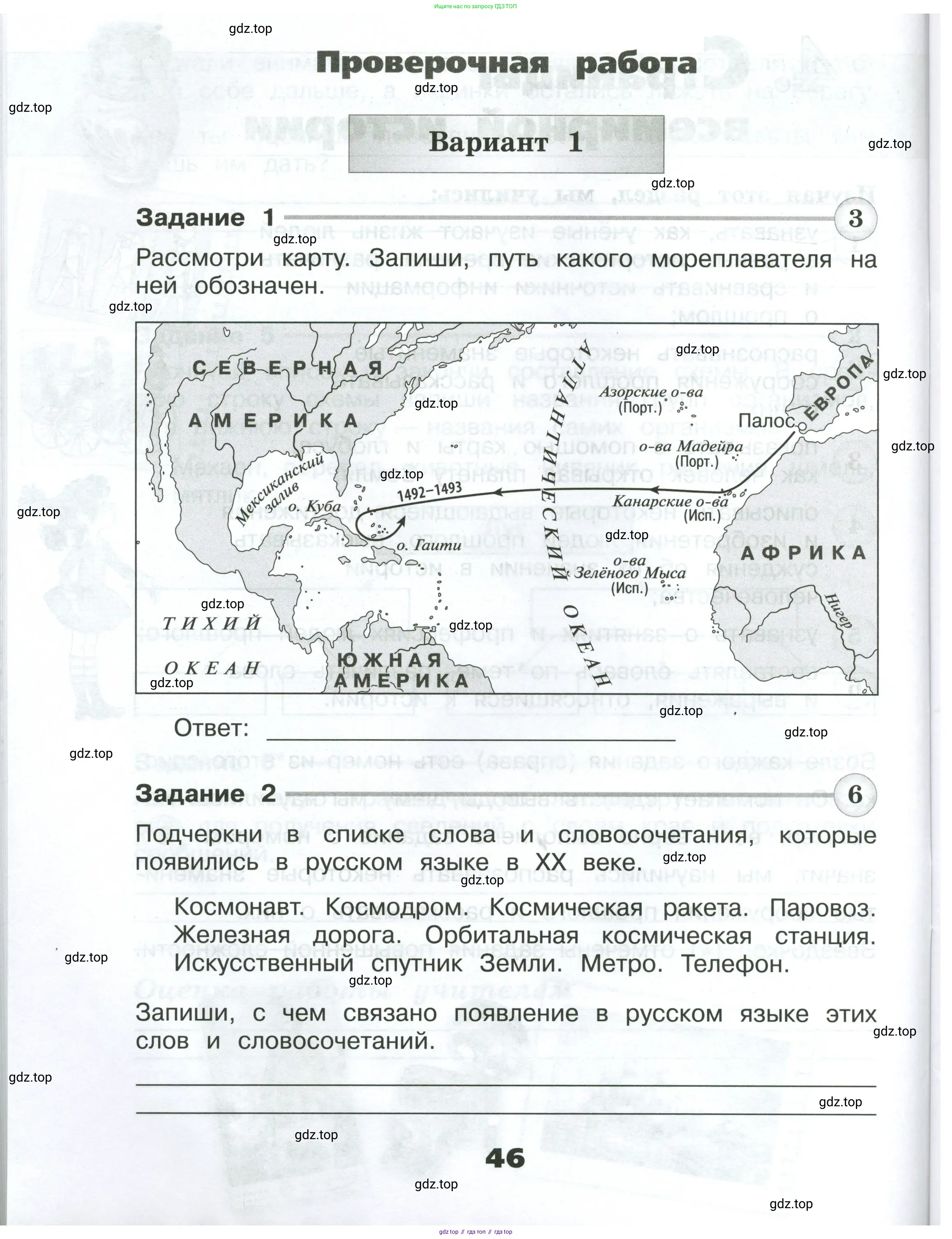 Окружающий мир, 4 класс Проверочные работы, авторы: Плешаков Андрей Анатольевич, Крючкова Елена Алексеевна, Плешаков С А, издательство Просвещение, Москва, 2023, белого цвета, страница 46