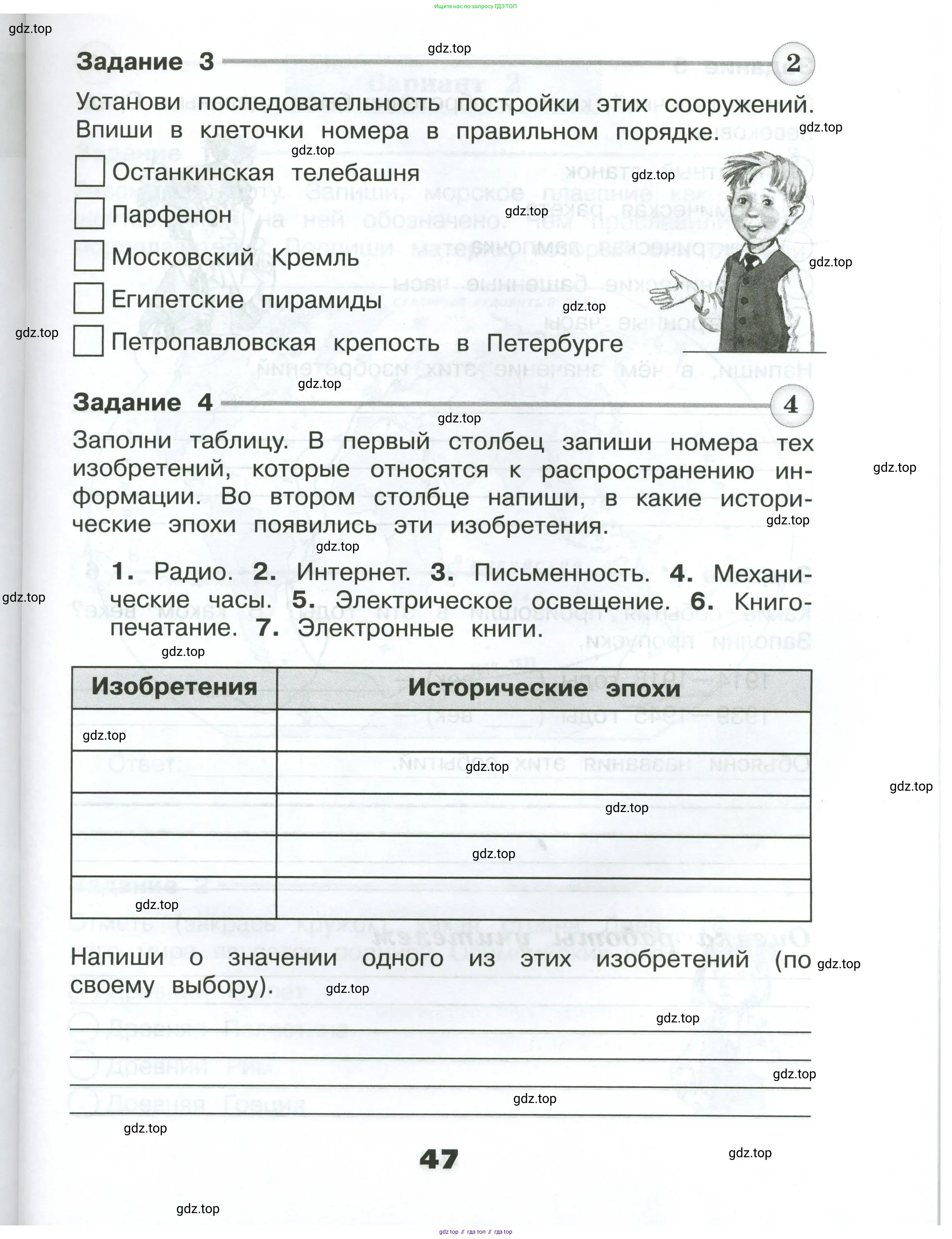 Окружающий мир, 4 класс Проверочные работы, авторы: Плешаков Андрей Анатольевич, Крючкова Елена Алексеевна, Плешаков С А, издательство Просвещение, Москва, 2023, белого цвета, страница 47