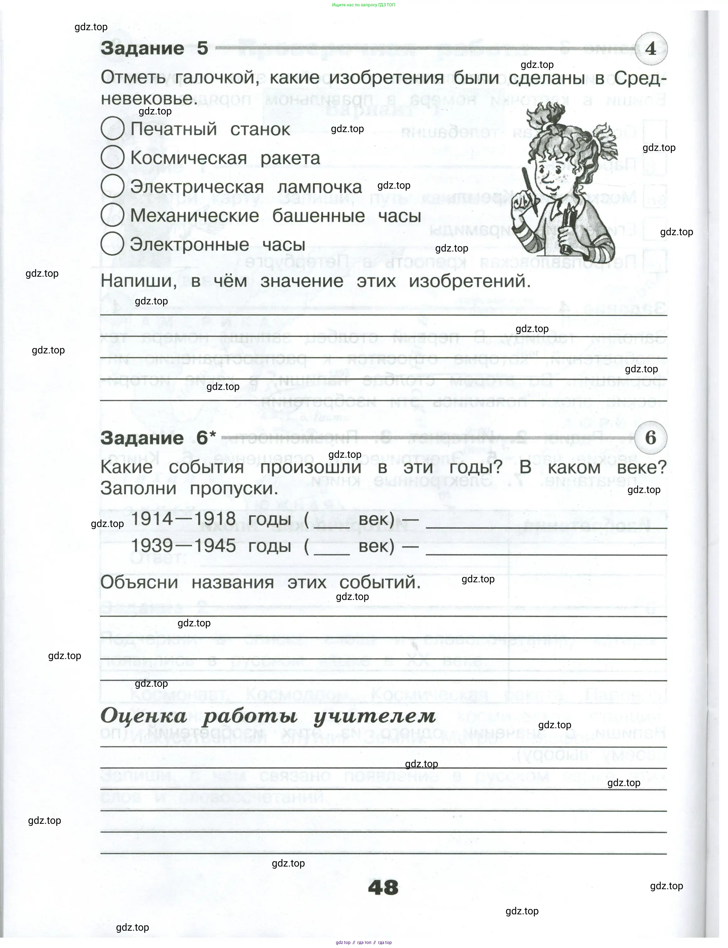 Окружающий мир, 4 класс Проверочные работы, авторы: Плешаков Андрей Анатольевич, Крючкова Елена Алексеевна, Плешаков С А, издательство Просвещение, Москва, 2023, белого цвета, страница 48