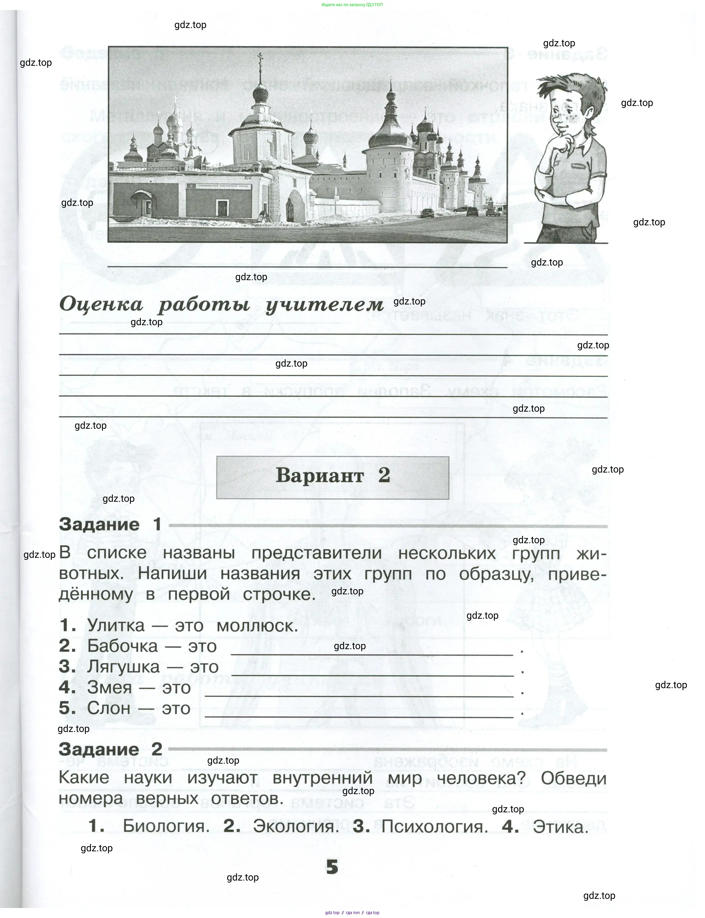 Окружающий мир, 4 класс Проверочные работы, авторы: Плешаков Андрей Анатольевич, Крючкова Елена Алексеевна, Плешаков С А, издательство Просвещение, Москва, 2023, белого цвета, страница 5