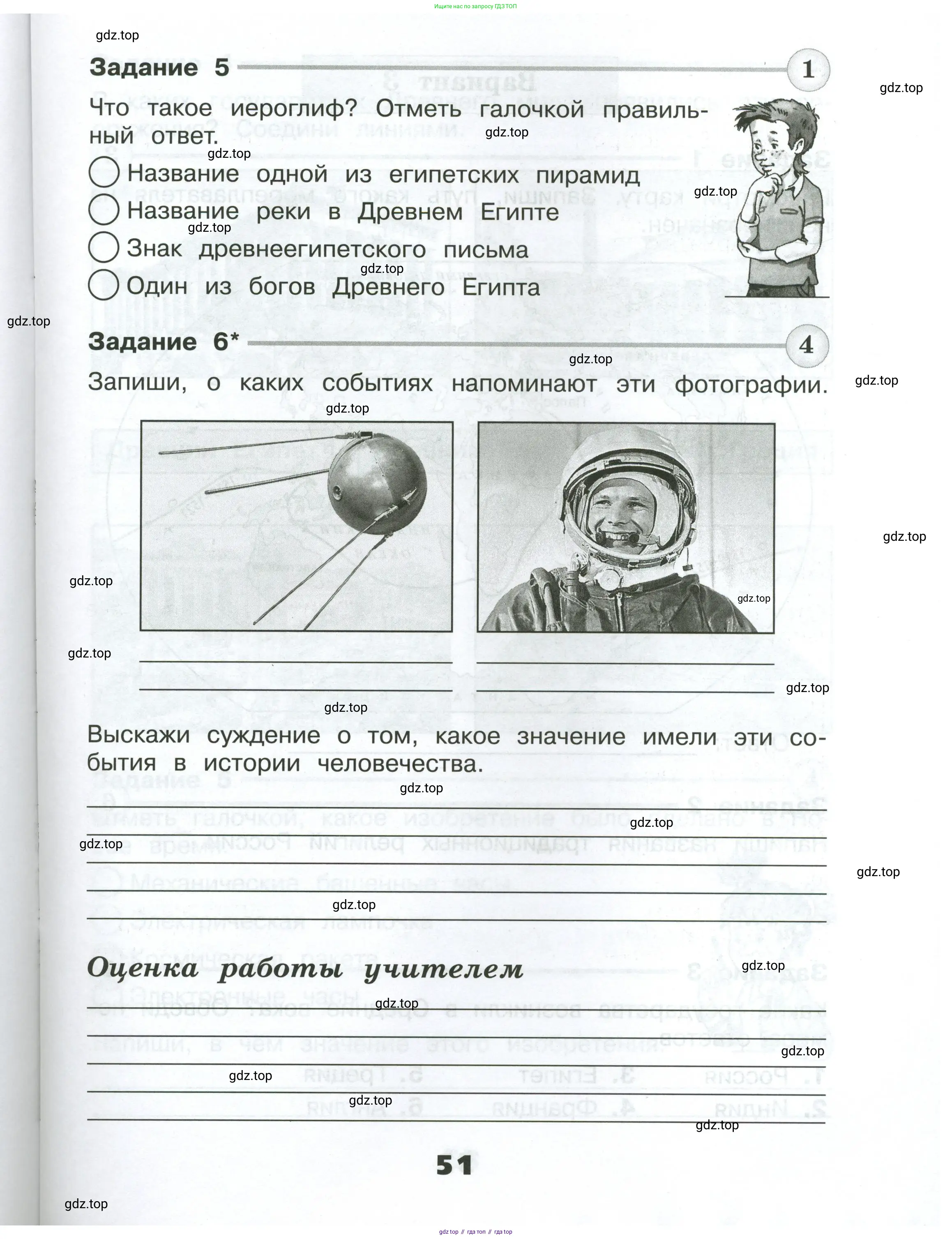 Окружающий мир, 4 класс Проверочные работы, авторы: Плешаков Андрей Анатольевич, Крючкова Елена Алексеевна, Плешаков С А, издательство Просвещение, Москва, 2023, белого цвета, страница 51