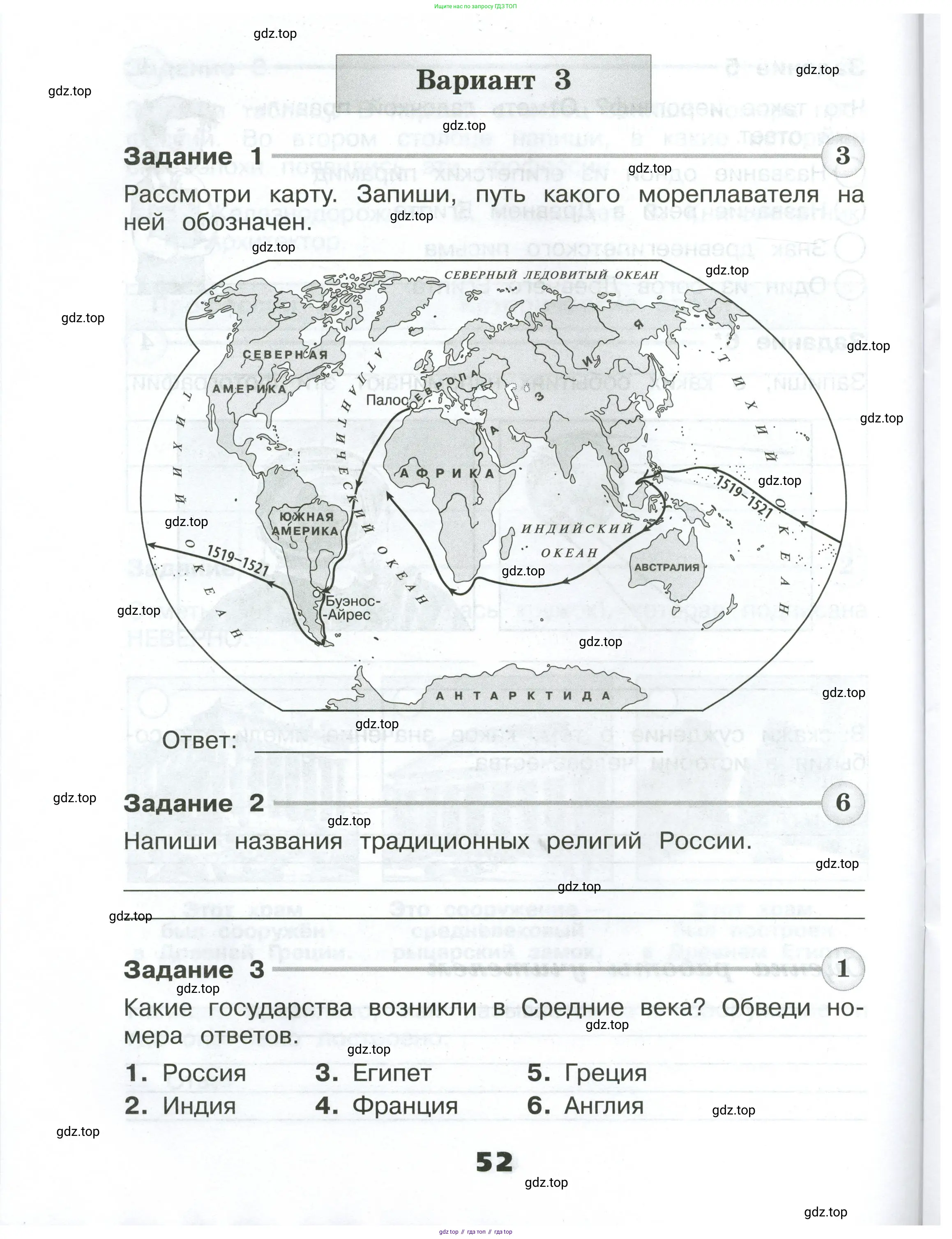 Окружающий мир, 4 класс Проверочные работы, авторы: Плешаков Андрей Анатольевич, Крючкова Елена Алексеевна, Плешаков С А, издательство Просвещение, Москва, 2023, белого цвета, страница 52