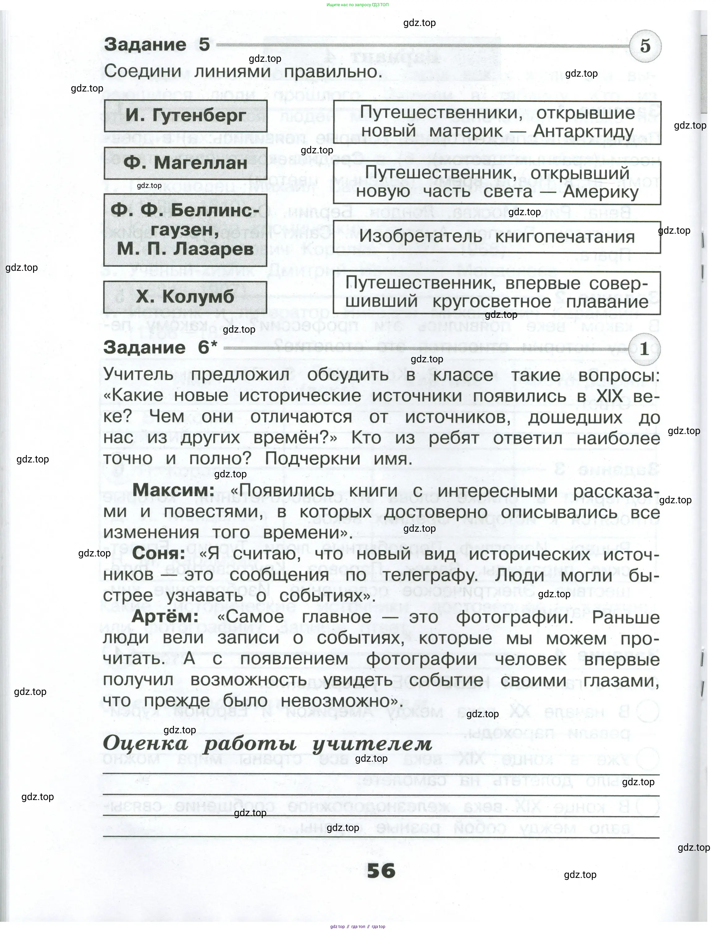 Окружающий мир, 4 класс Проверочные работы, авторы: Плешаков Андрей Анатольевич, Крючкова Елена Алексеевна, Плешаков С А, издательство Просвещение, Москва, 2023, белого цвета, страница 56