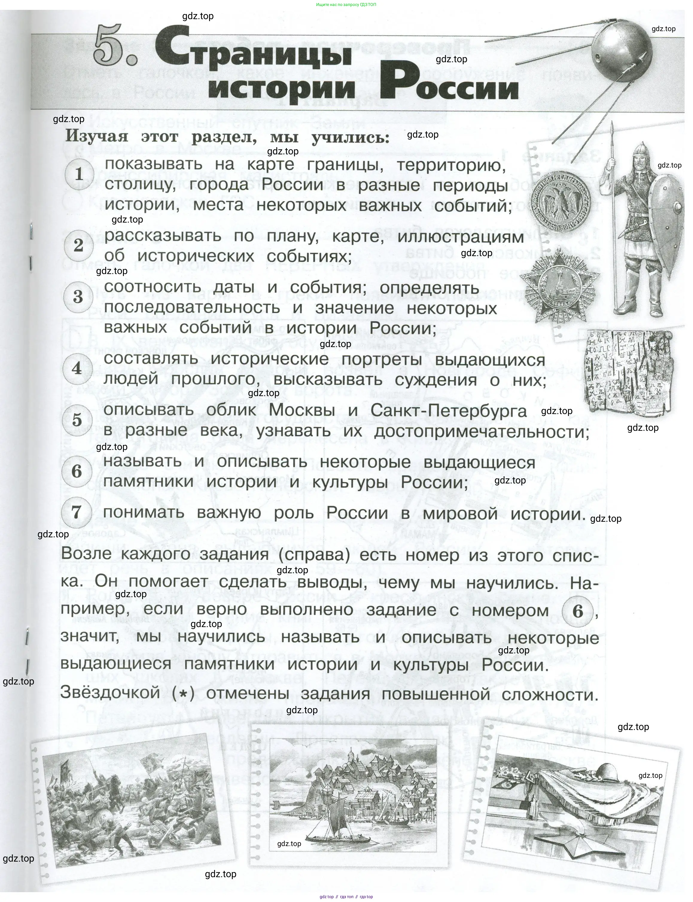 Окружающий мир, 4 класс Проверочные работы, авторы: Плешаков Андрей Анатольевич, Крючкова Елена Алексеевна, Плешаков С А, издательство Просвещение, Москва, 2023, белого цвета, страница 57